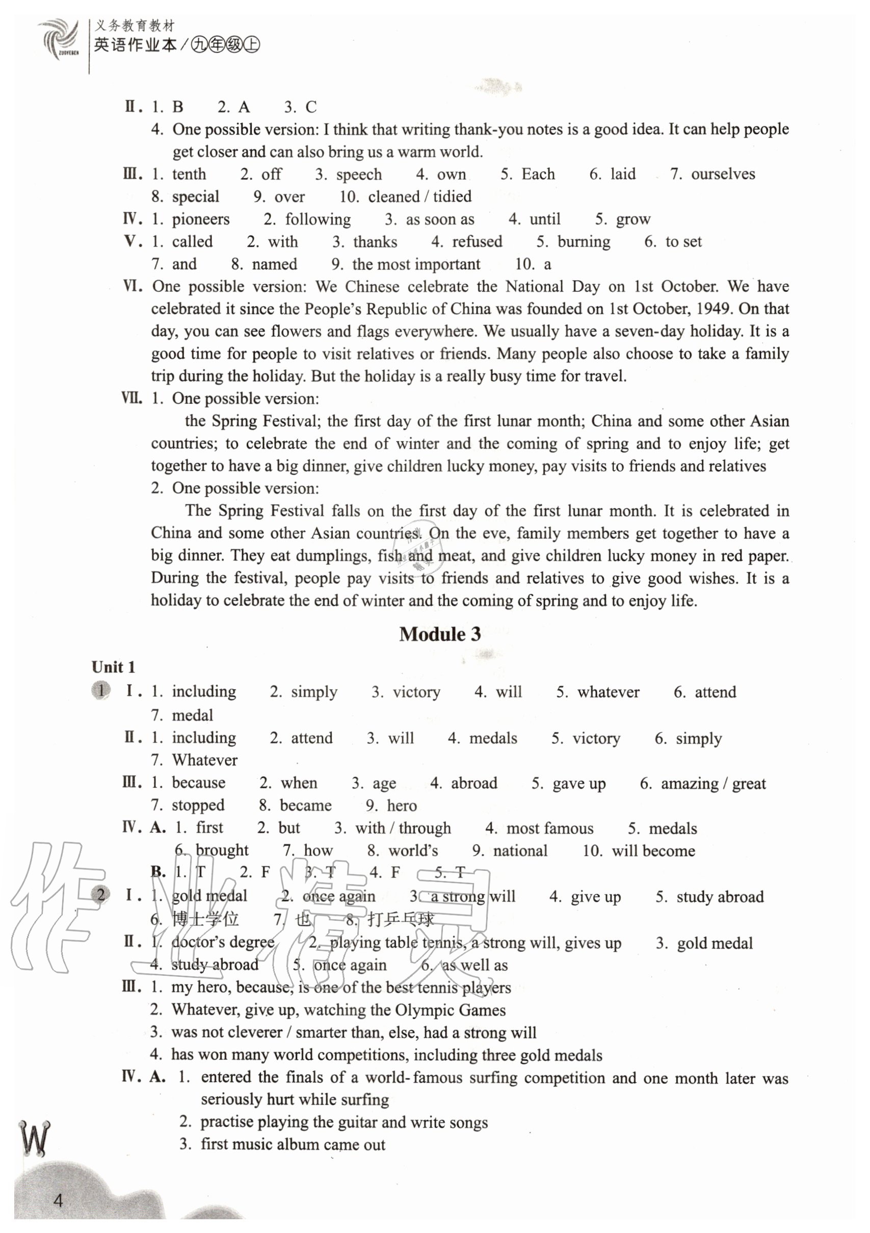 2020年作业本浙江教育出版社九年级英语上册外研版 参考答案第4页