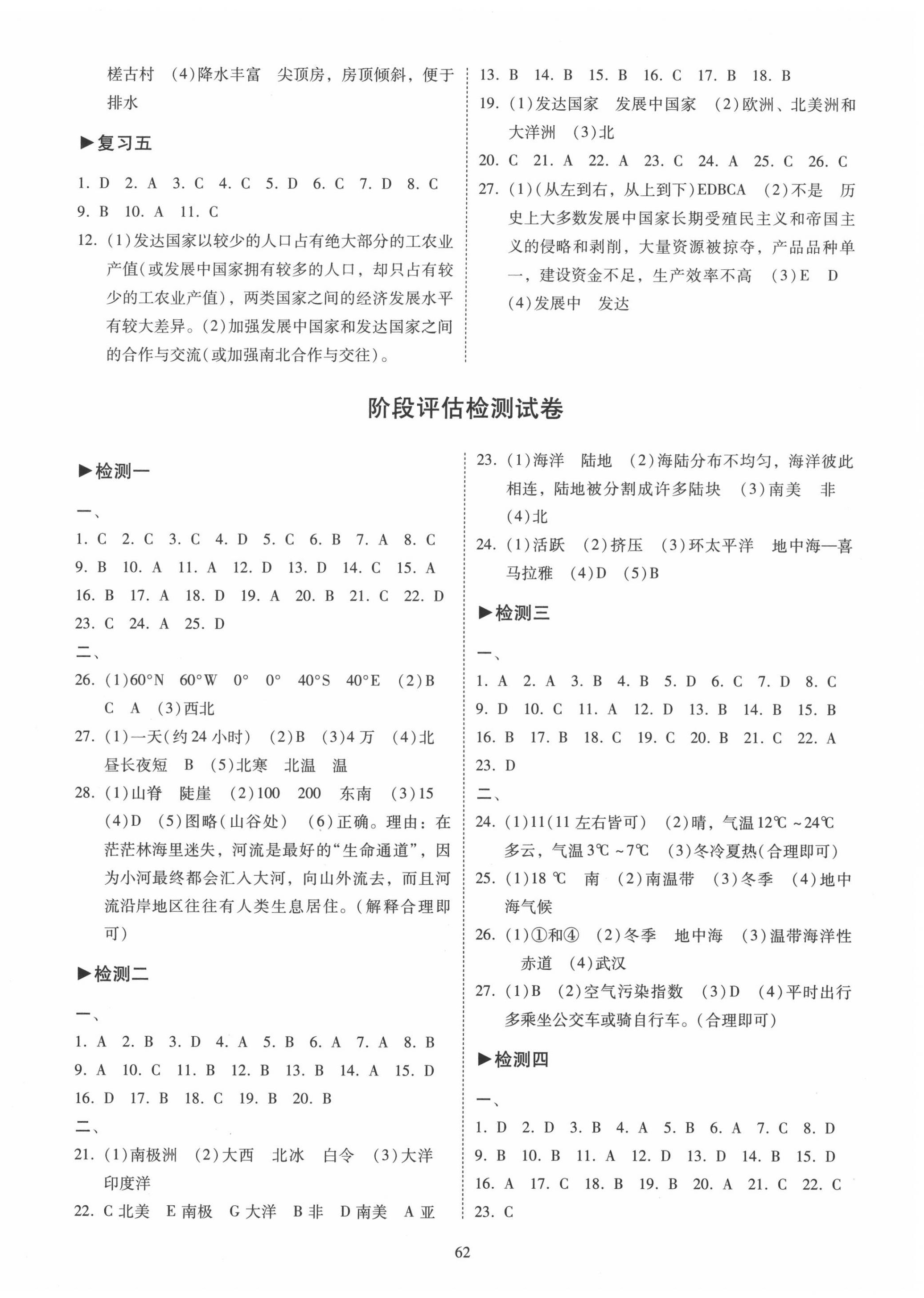 2020年初中期末复习冲刺卷七年级地理上册人教版 第2页
