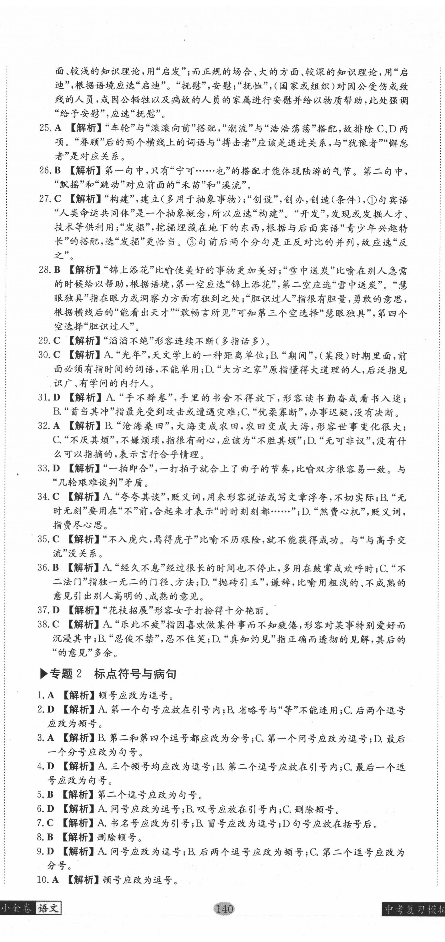 2020年中考复习模拟小金卷语文 第2页