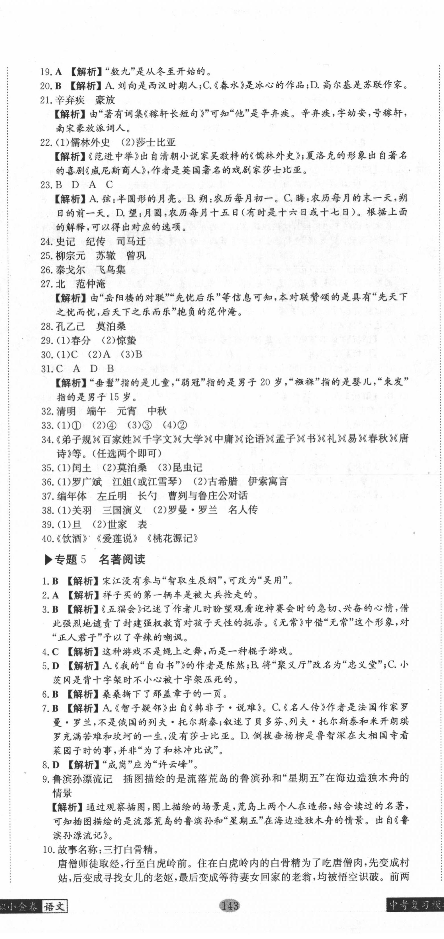 2020年中考復習模擬小金卷語文 第5頁