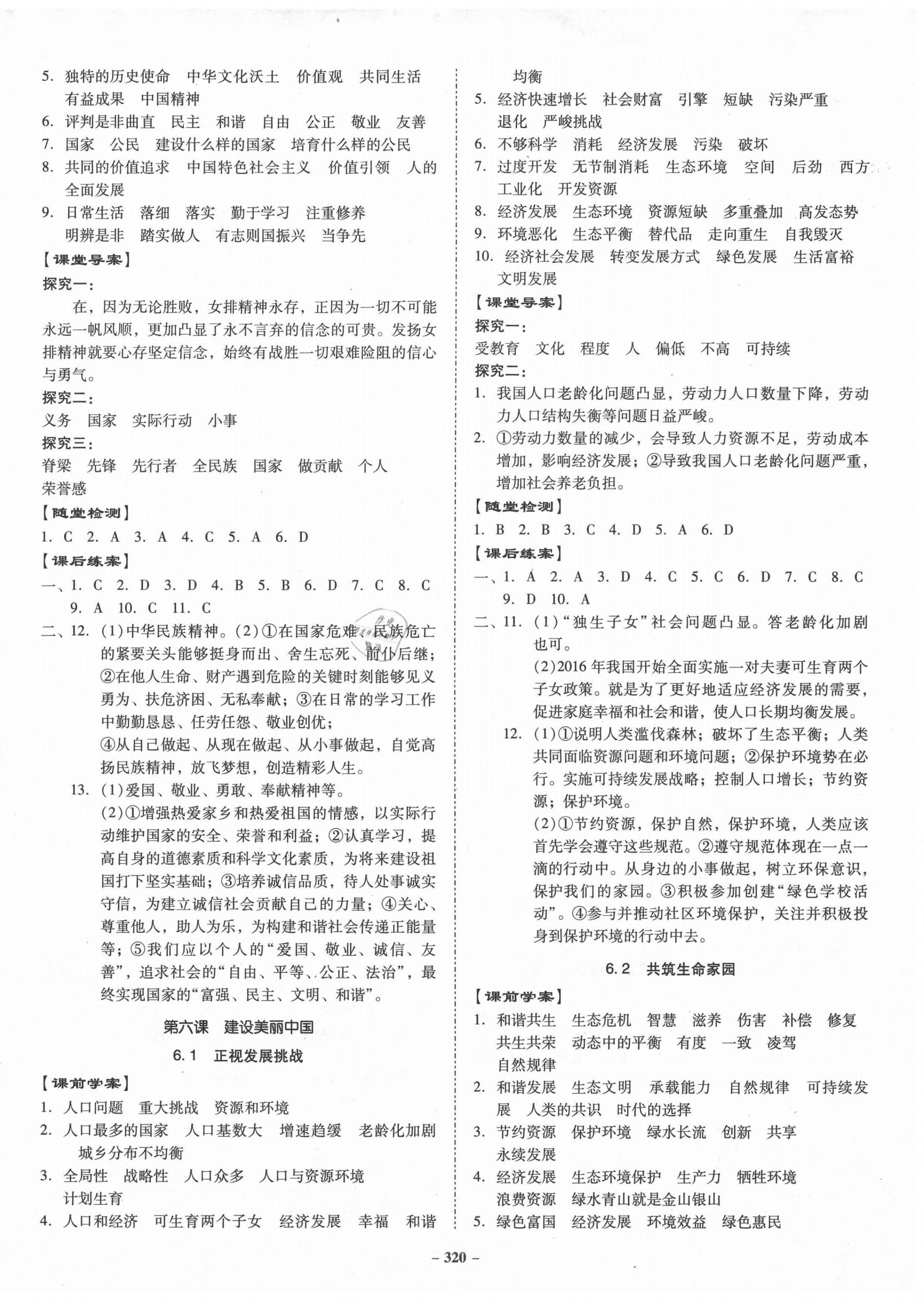 2020年百年學(xué)典金牌導(dǎo)學(xué)案九年級道德與法治全一冊人教版 第6頁