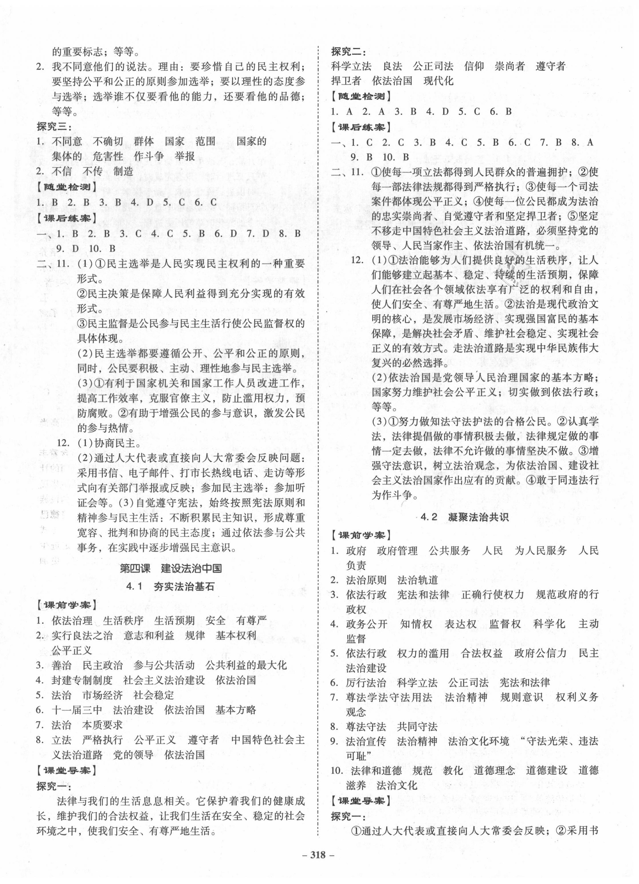 2020年百年學(xué)典金牌導(dǎo)學(xué)案九年級道德與法治全一冊人教版 第4頁