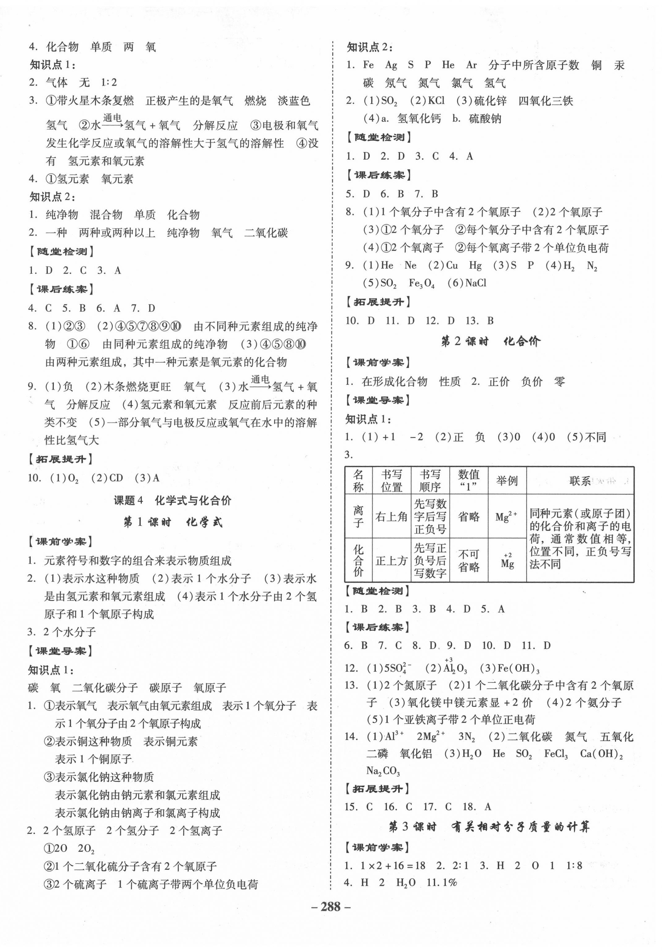 2020年百年學(xué)典金牌導(dǎo)學(xué)案九年級化學(xué)全一冊人教版 第6頁