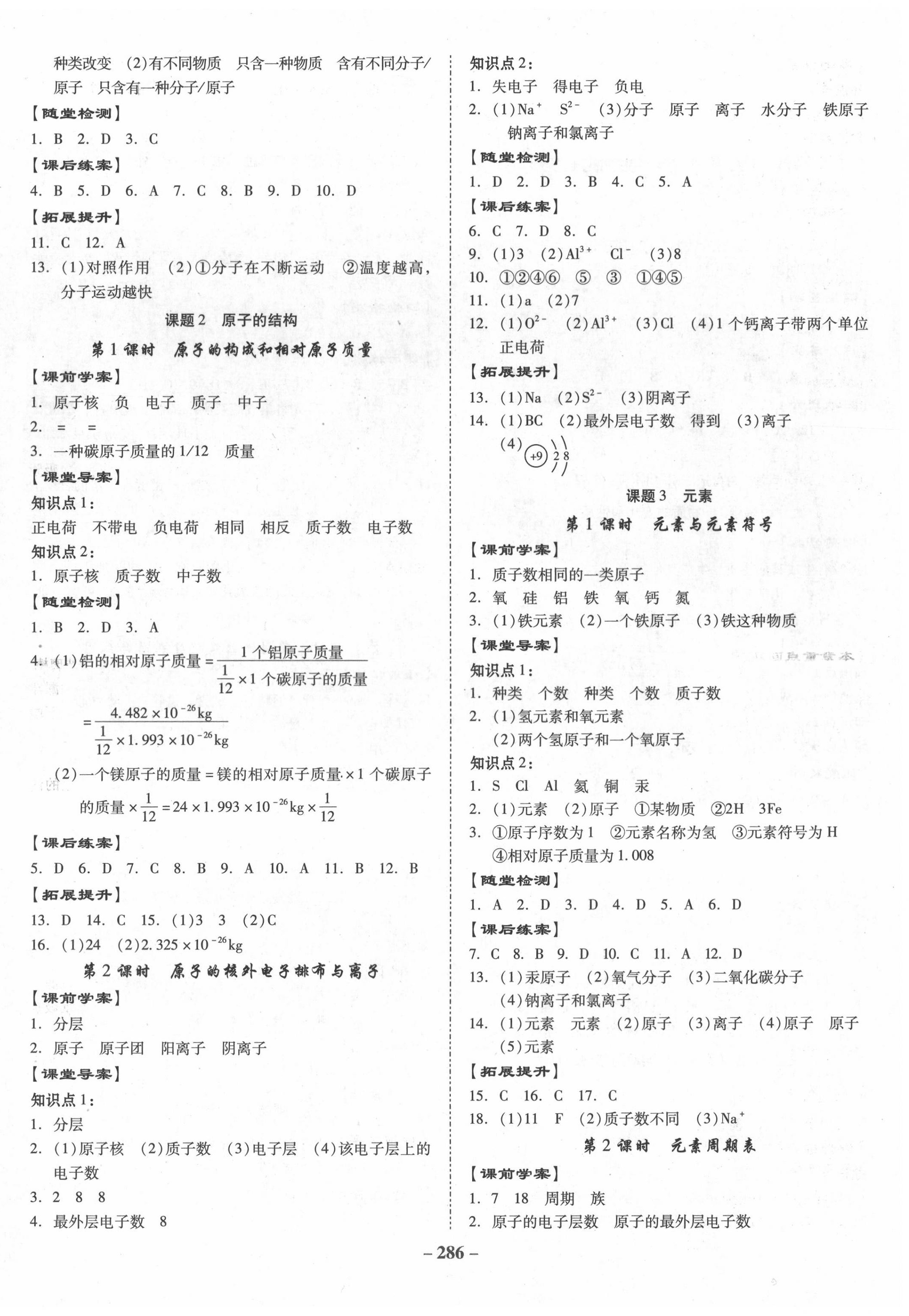 2020年百年學典金牌導(dǎo)學案九年級化學全一冊人教版 第4頁