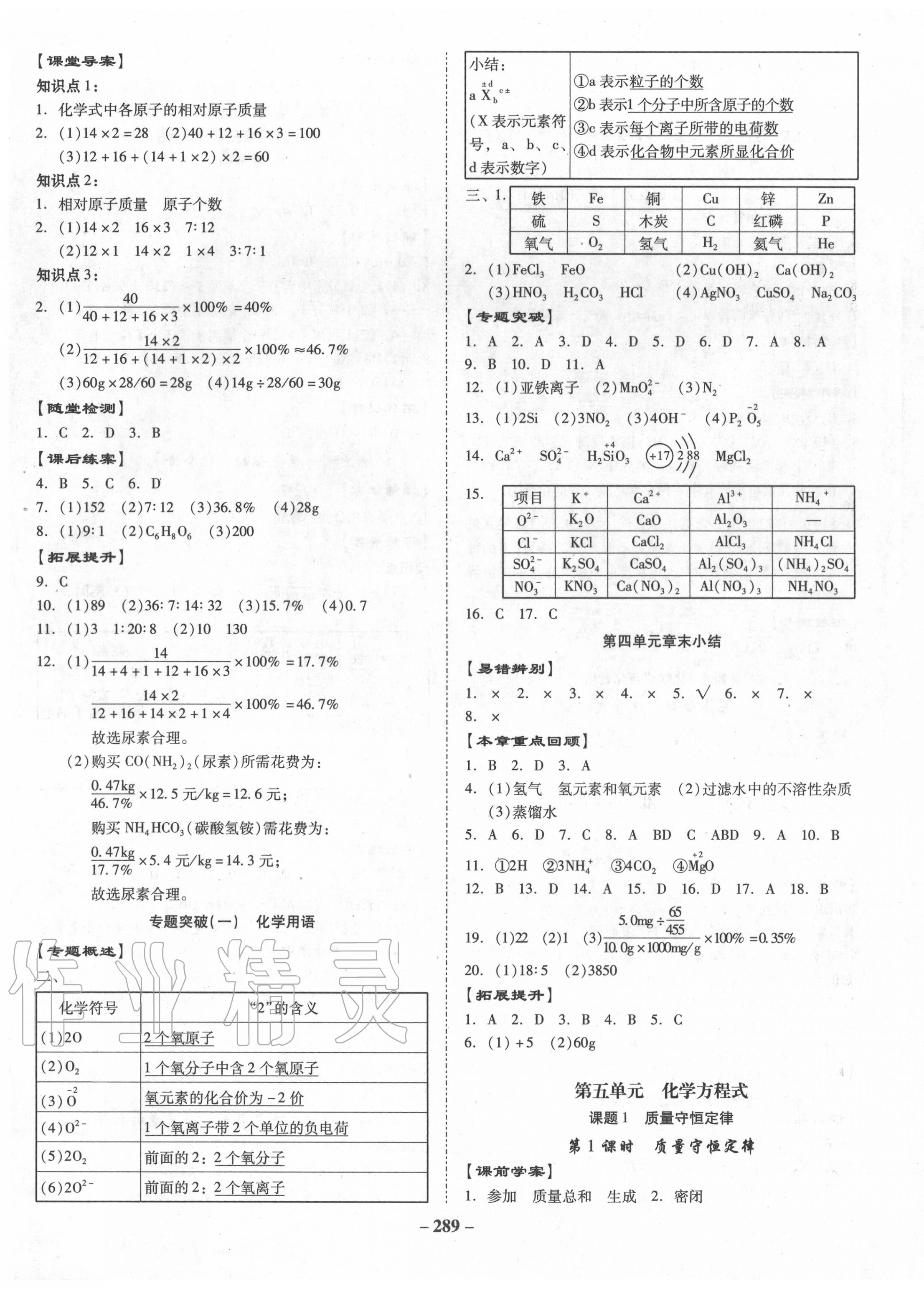 2020年百年學(xué)典金牌導(dǎo)學(xué)案九年級(jí)化學(xué)全一冊(cè)人教版 第7頁(yè)