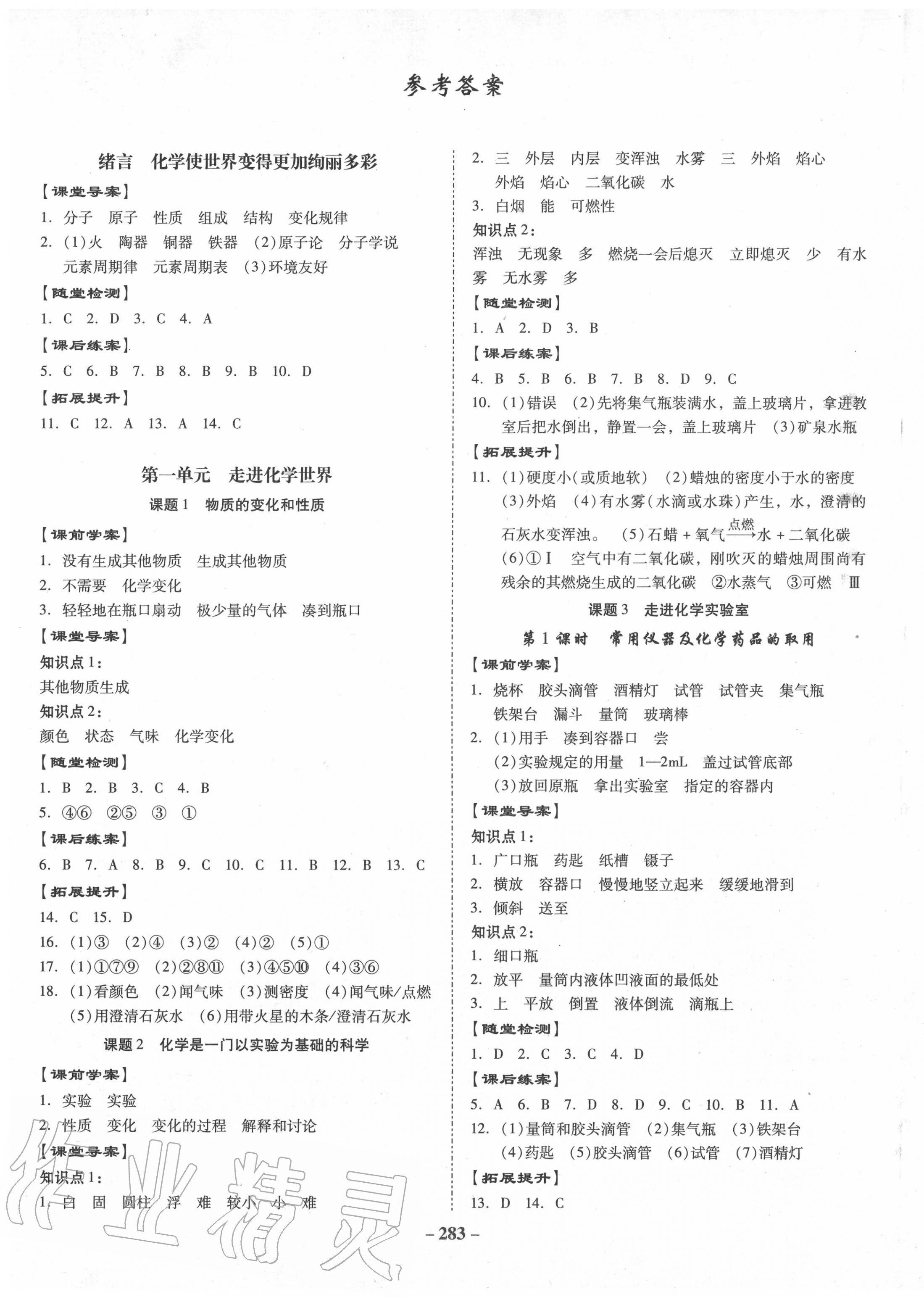 2020年百年学典金牌导学案九年级化学全一册人教版 第1页