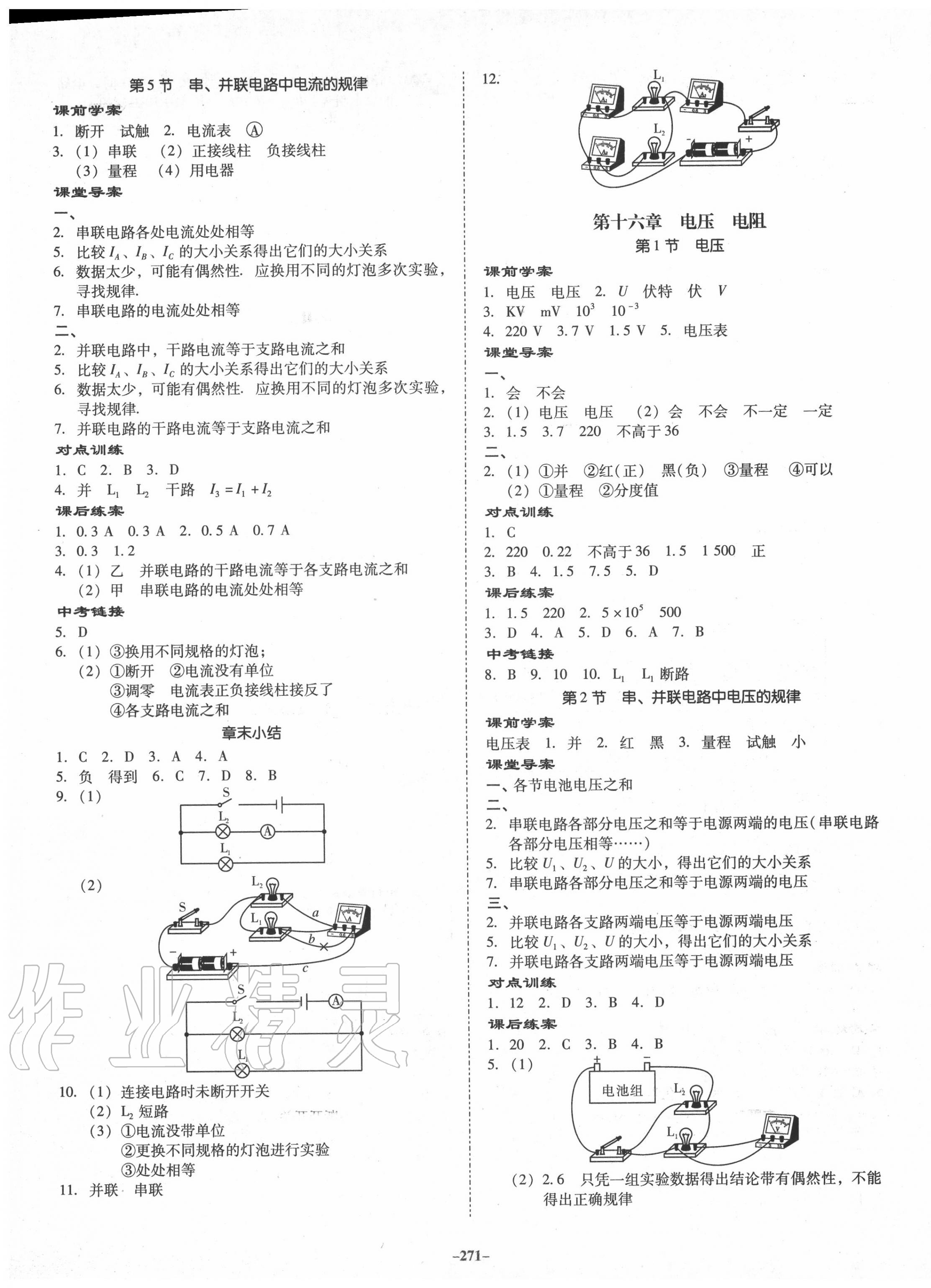 2020年百年學典金牌導學案九年級物理全一冊人教版 第5頁