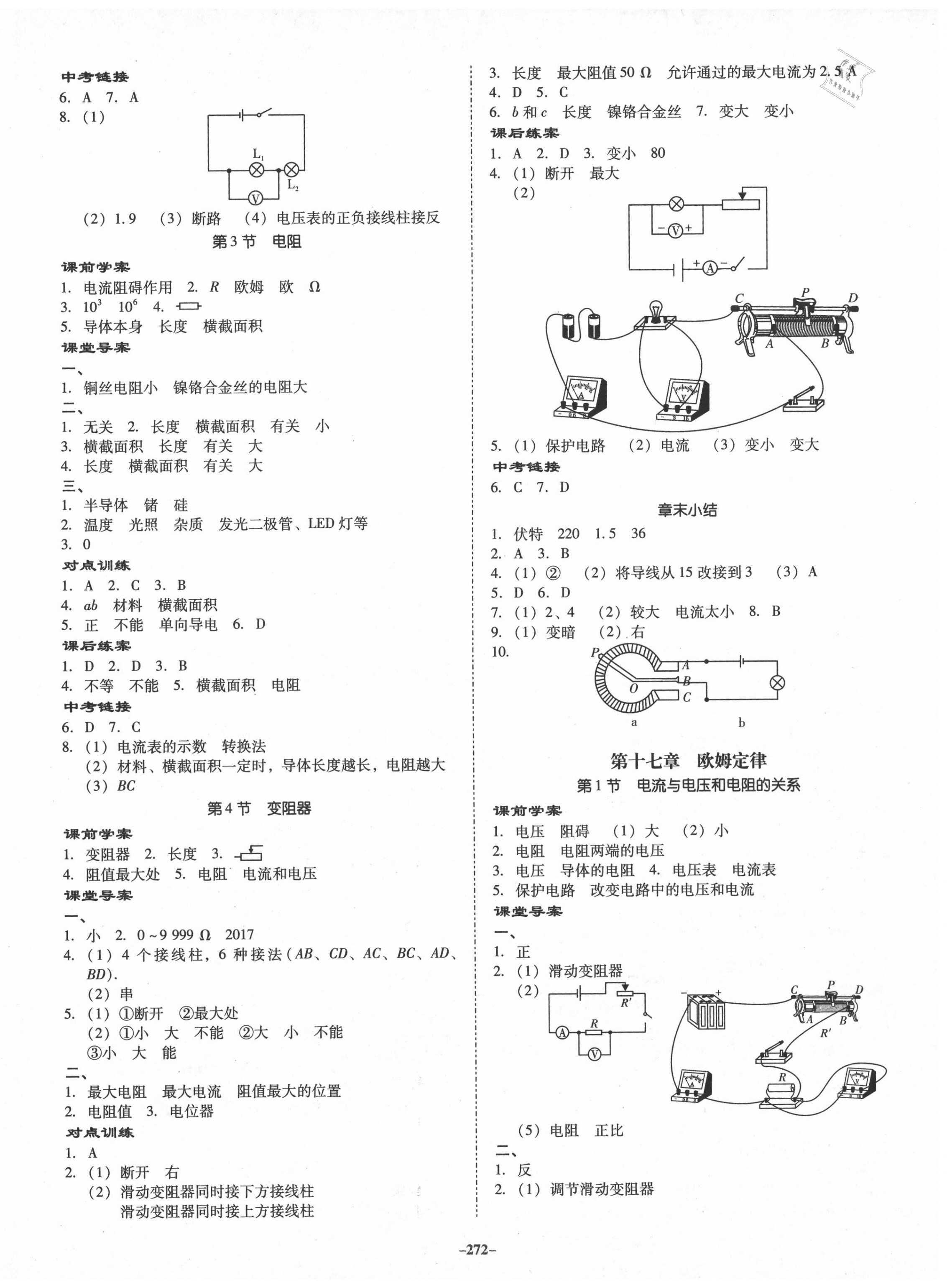 2020年百年學(xué)典金牌導(dǎo)學(xué)案九年級物理全一冊人教版 第6頁