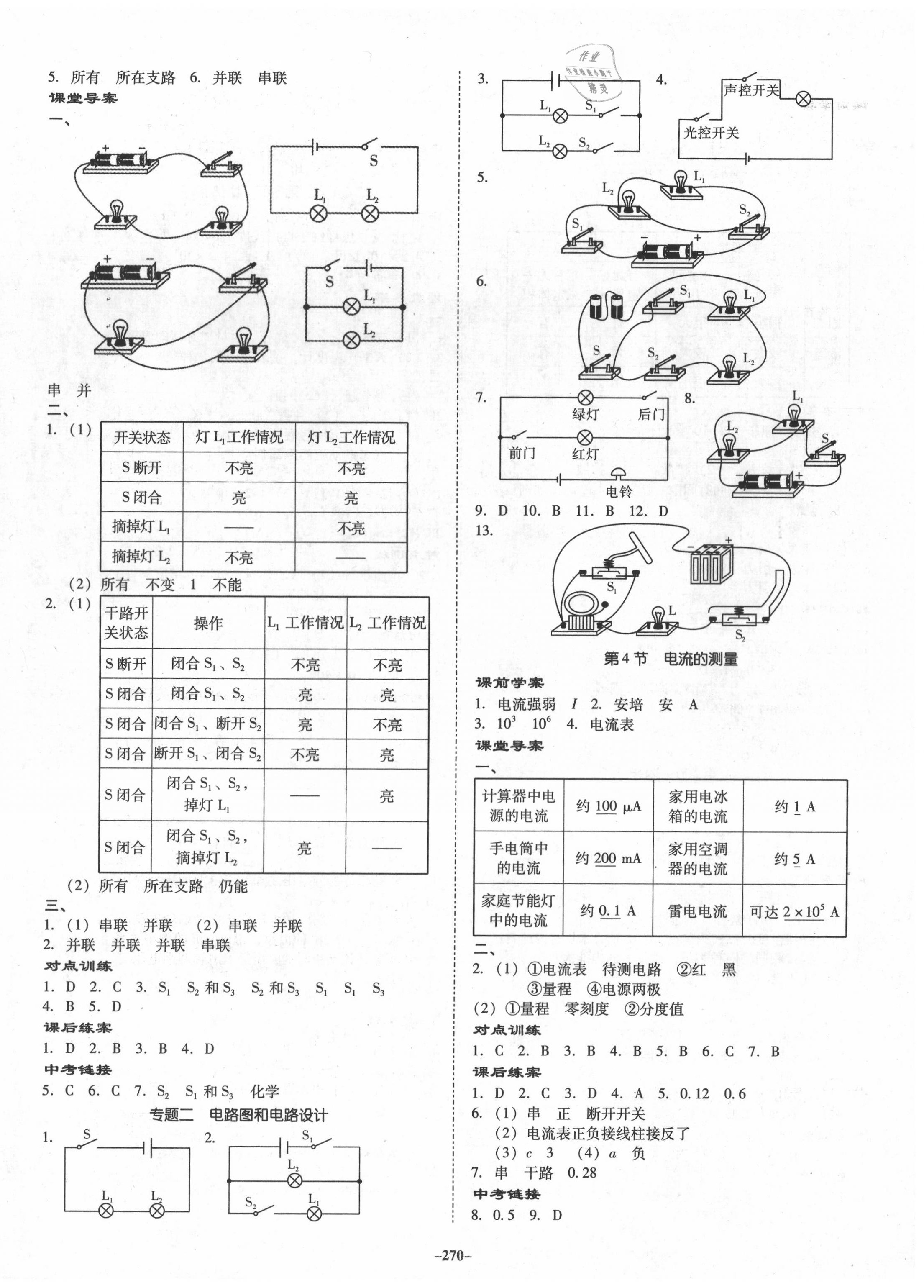 2020年百年學(xué)典金牌導(dǎo)學(xué)案九年級(jí)物理全一冊(cè)人教版 第4頁