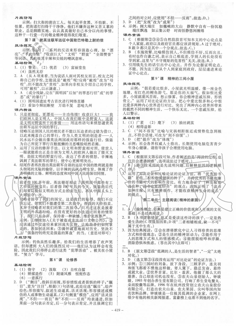 2020年百年學(xué)典金牌導(dǎo)學(xué)案九年級語文全一冊人教版 第3頁