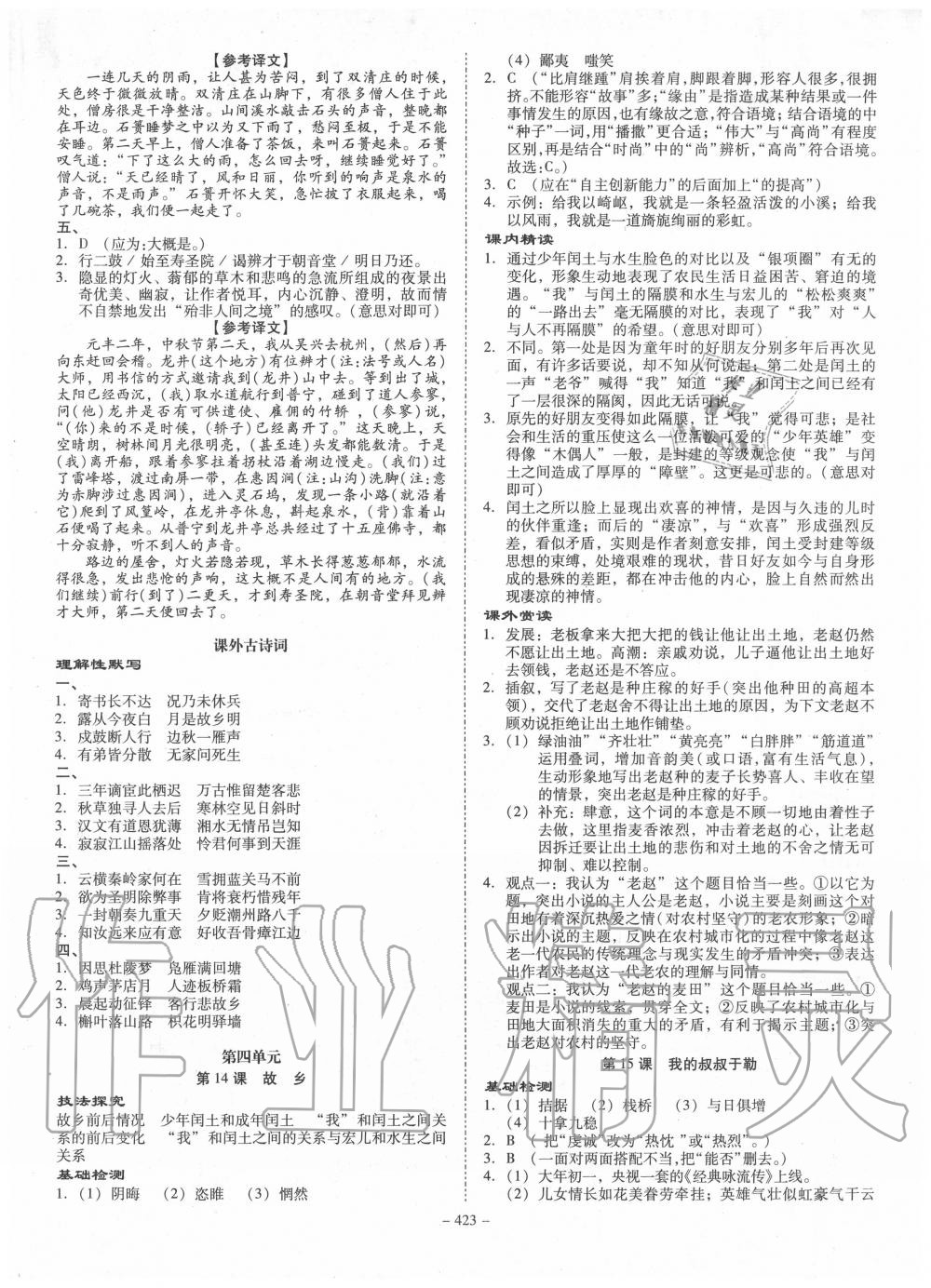 2020年百年學(xué)典金牌導(dǎo)學(xué)案九年級語文全一冊人教版 第7頁