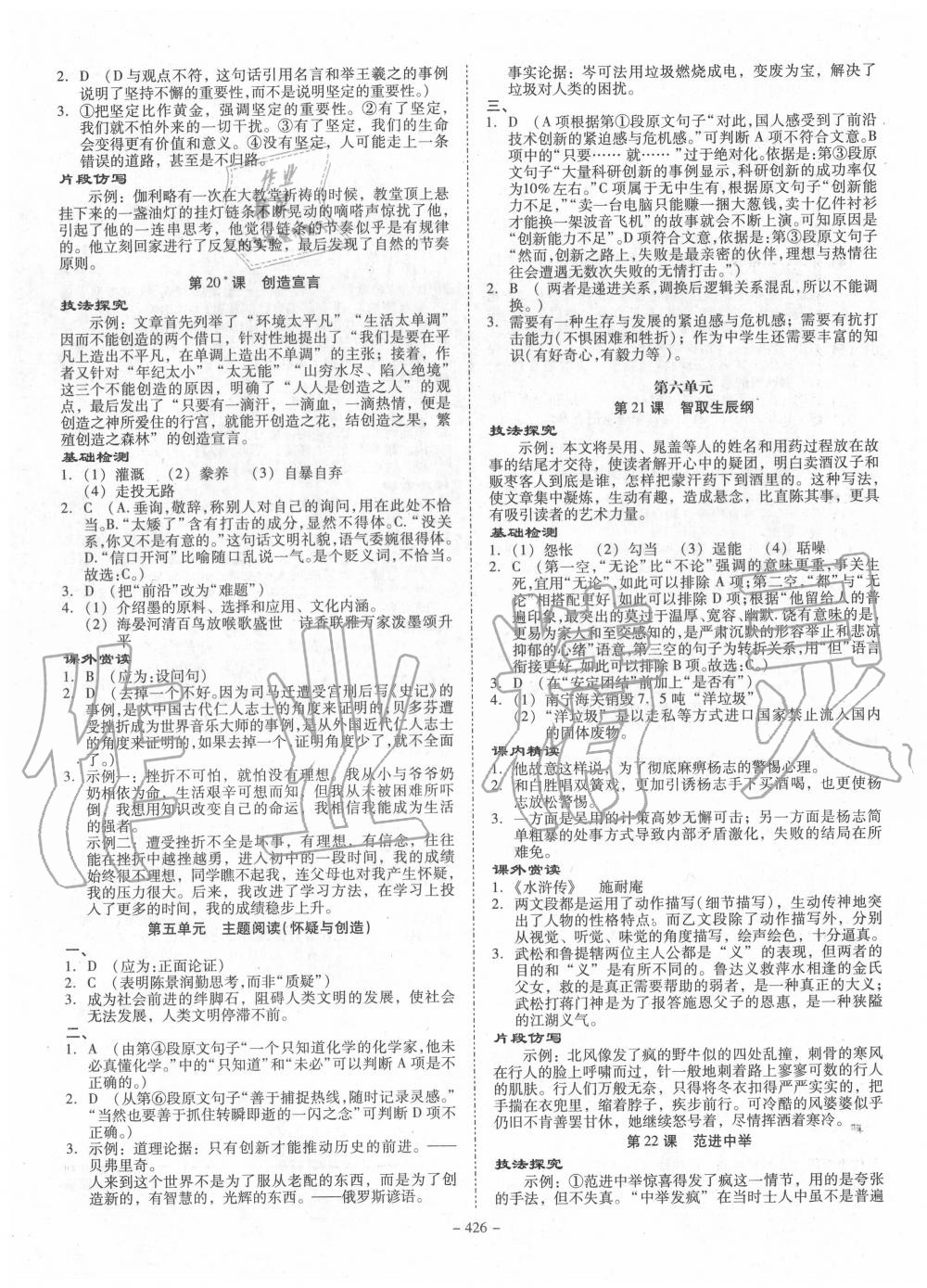 2020年百年學(xué)典金牌導(dǎo)學(xué)案九年級(jí)語文全一冊(cè)人教版 第10頁