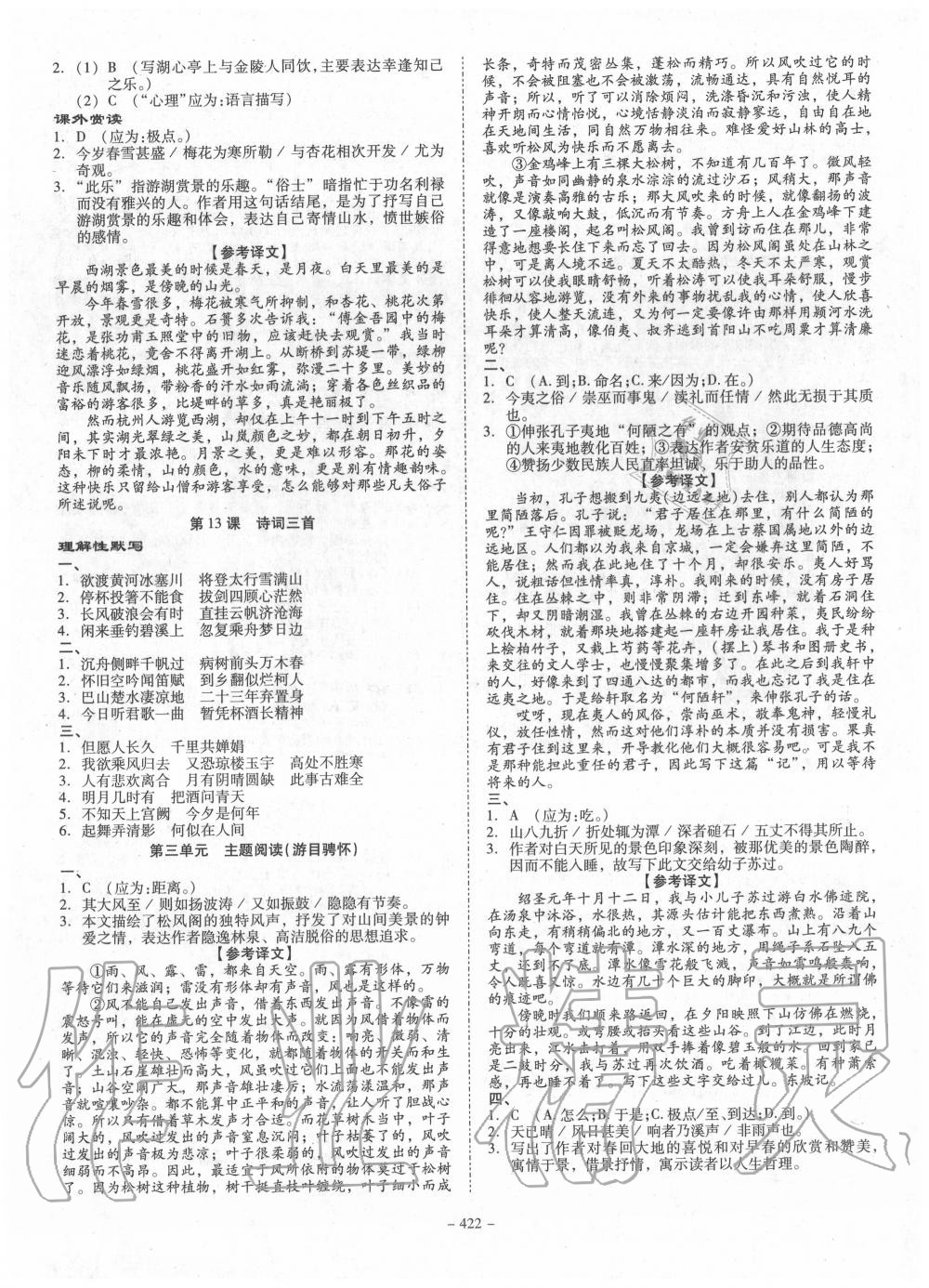 2020年百年學(xué)典金牌導(dǎo)學(xué)案九年級語文全一冊人教版 第6頁