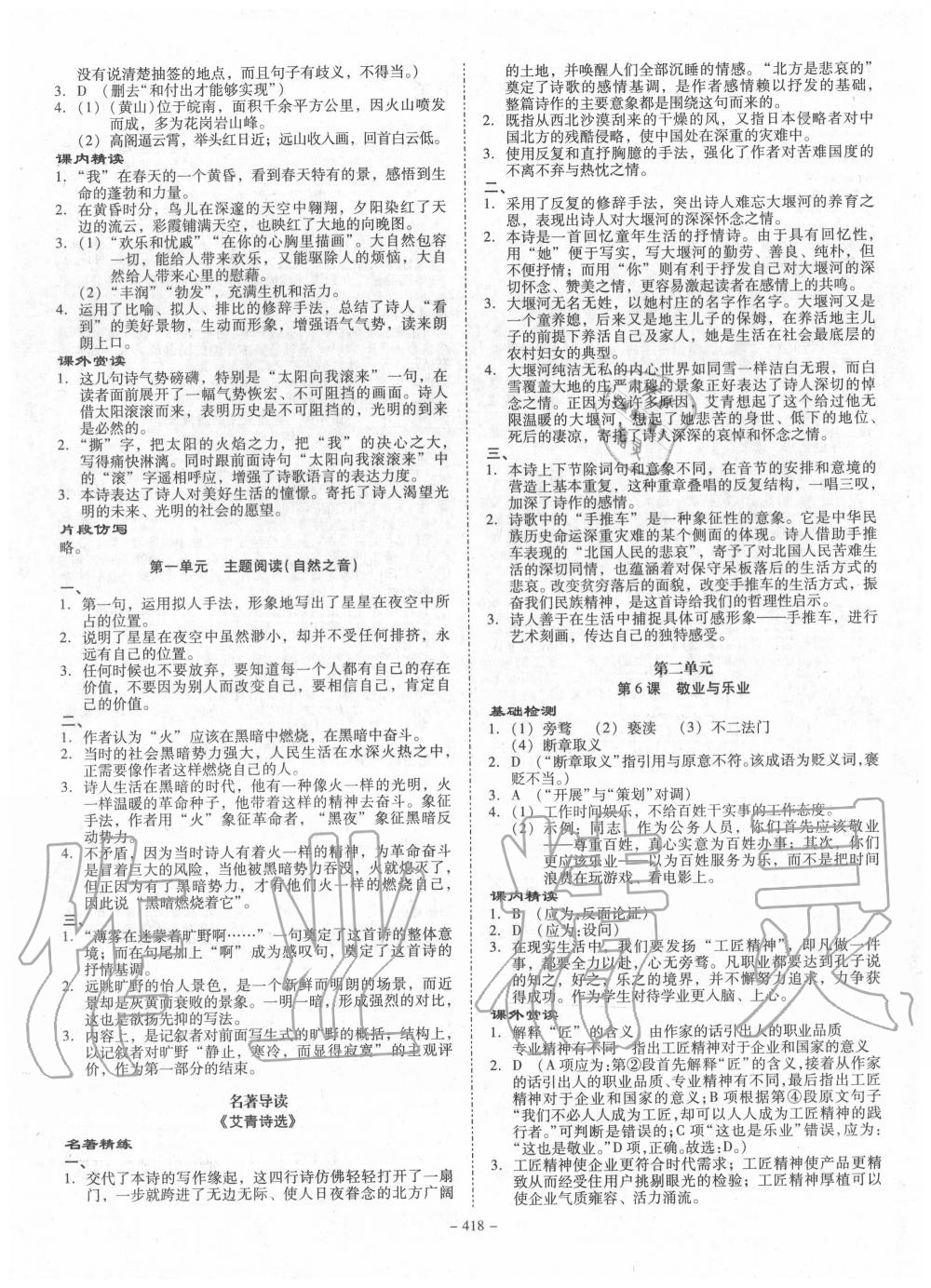 2020年百年學(xué)典金牌導(dǎo)學(xué)案九年級語文全一冊人教版 第2頁