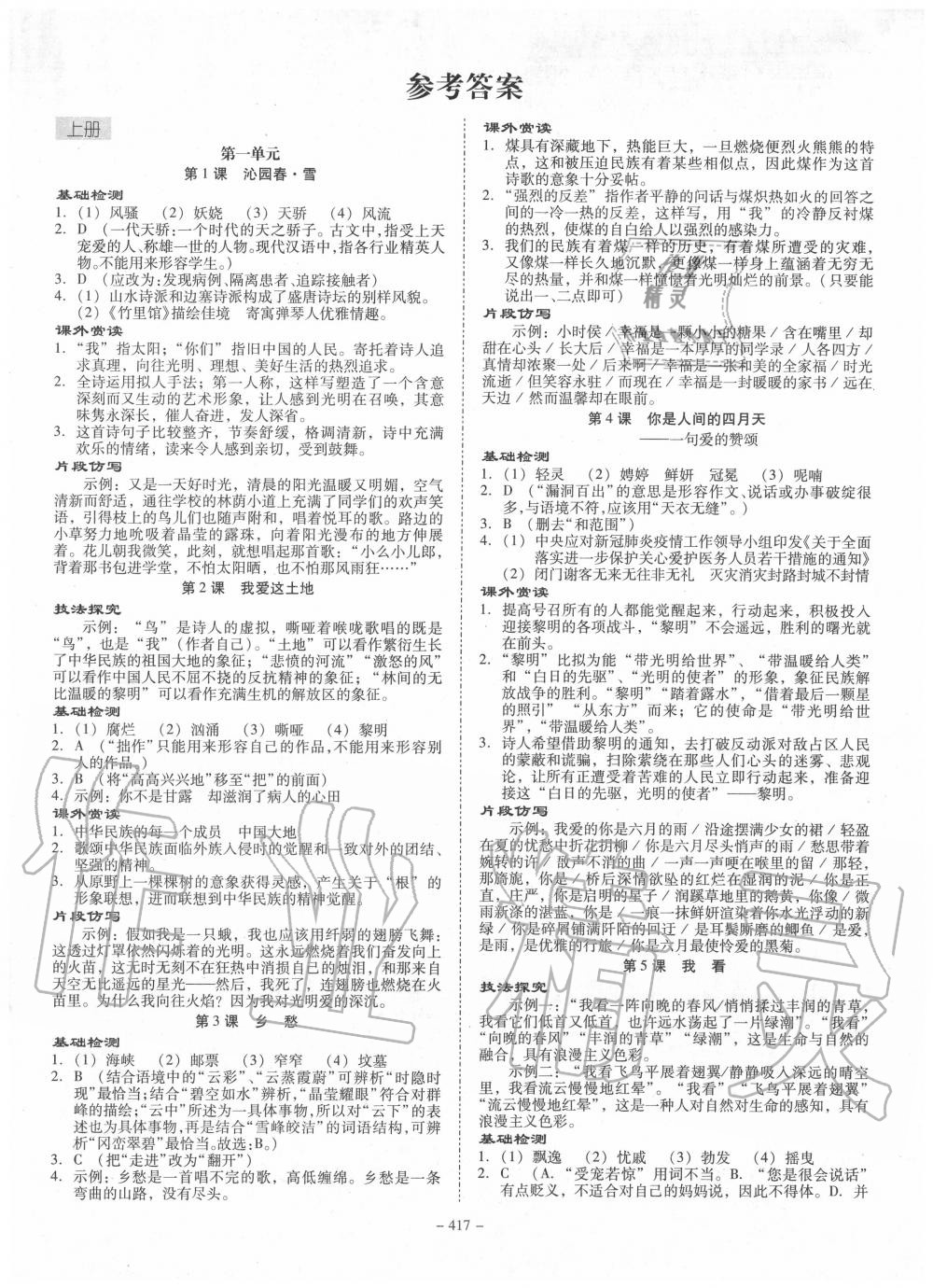 2020年百年學(xué)典金牌導(dǎo)學(xué)案九年級語文全一冊人教版 第1頁