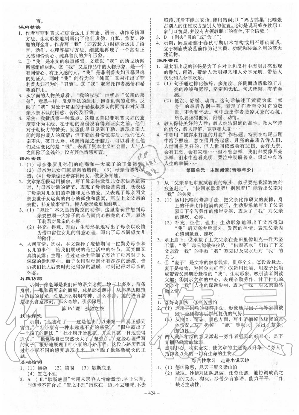 2020年百年學(xué)典金牌導(dǎo)學(xué)案九年級(jí)語文全一冊人教版 第8頁