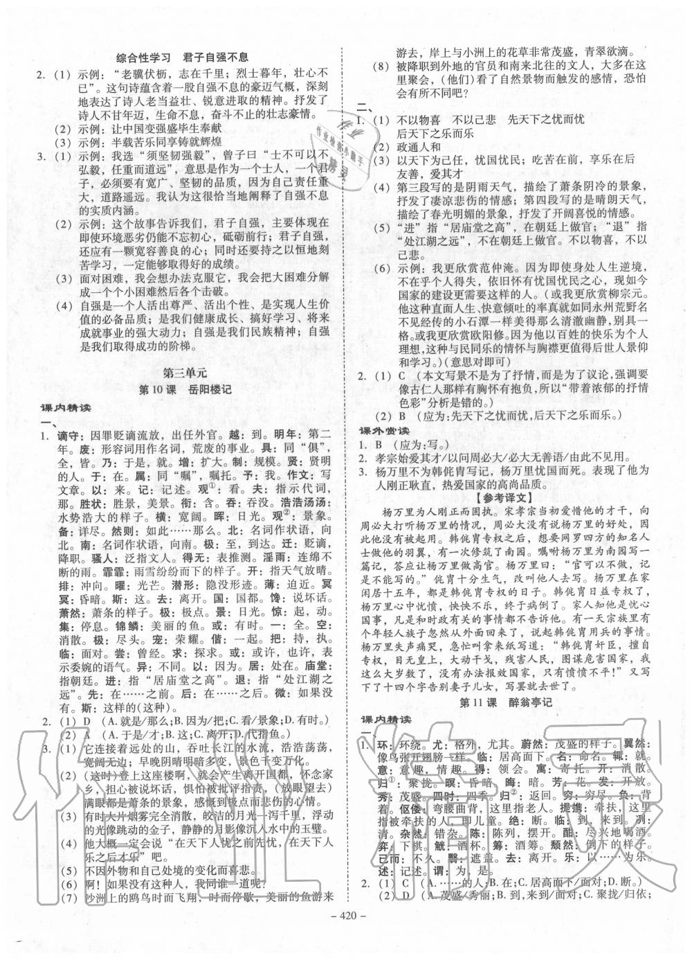 2020年百年學(xué)典金牌導(dǎo)學(xué)案九年級(jí)語文全一冊人教版 第4頁