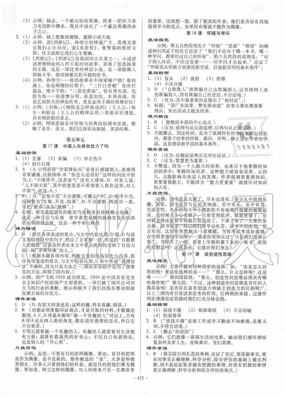 2020年百年學典金牌導學案九年級語文全一冊人教版 第9頁