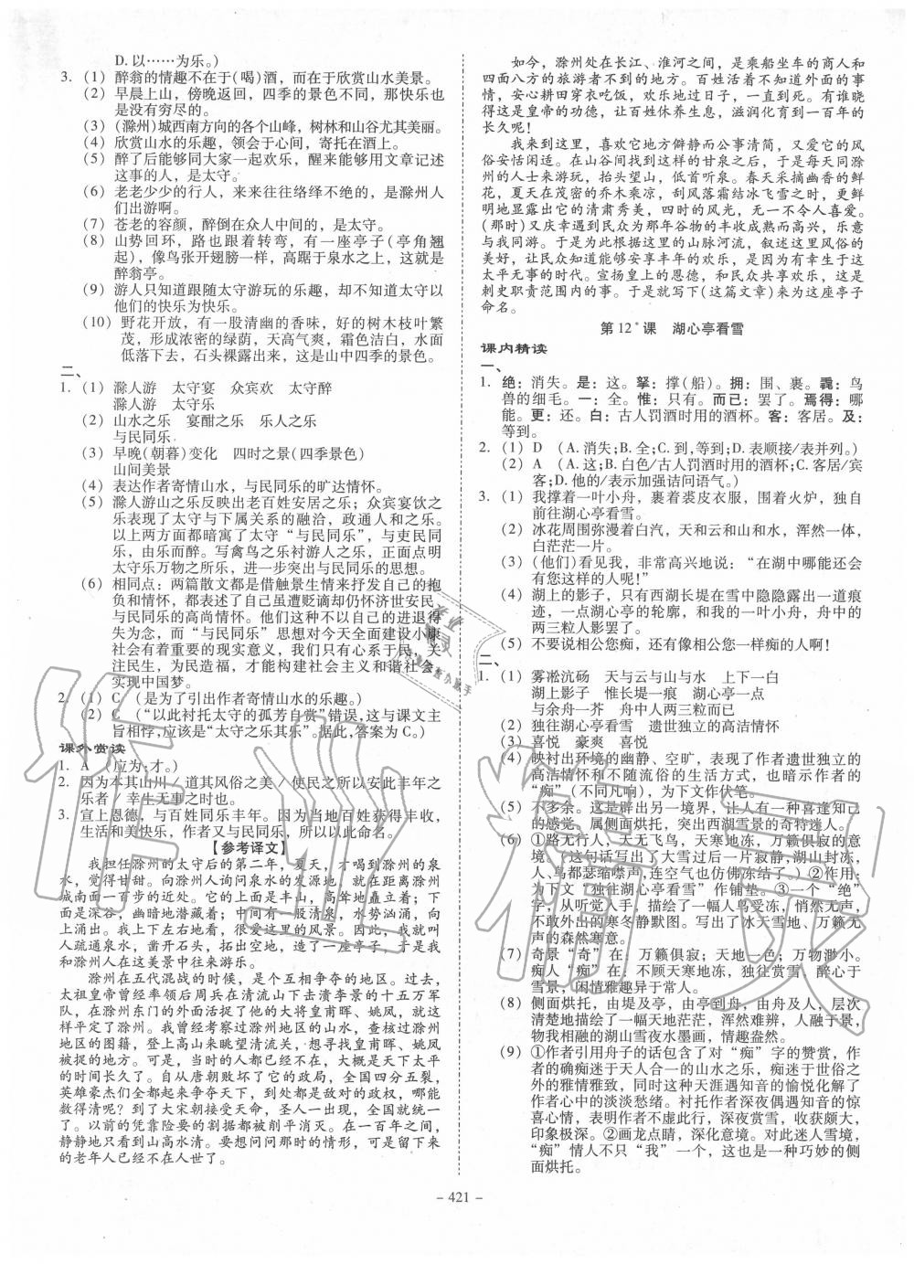 2020年百年學(xué)典金牌導(dǎo)學(xué)案九年級語文全一冊人教版 第5頁