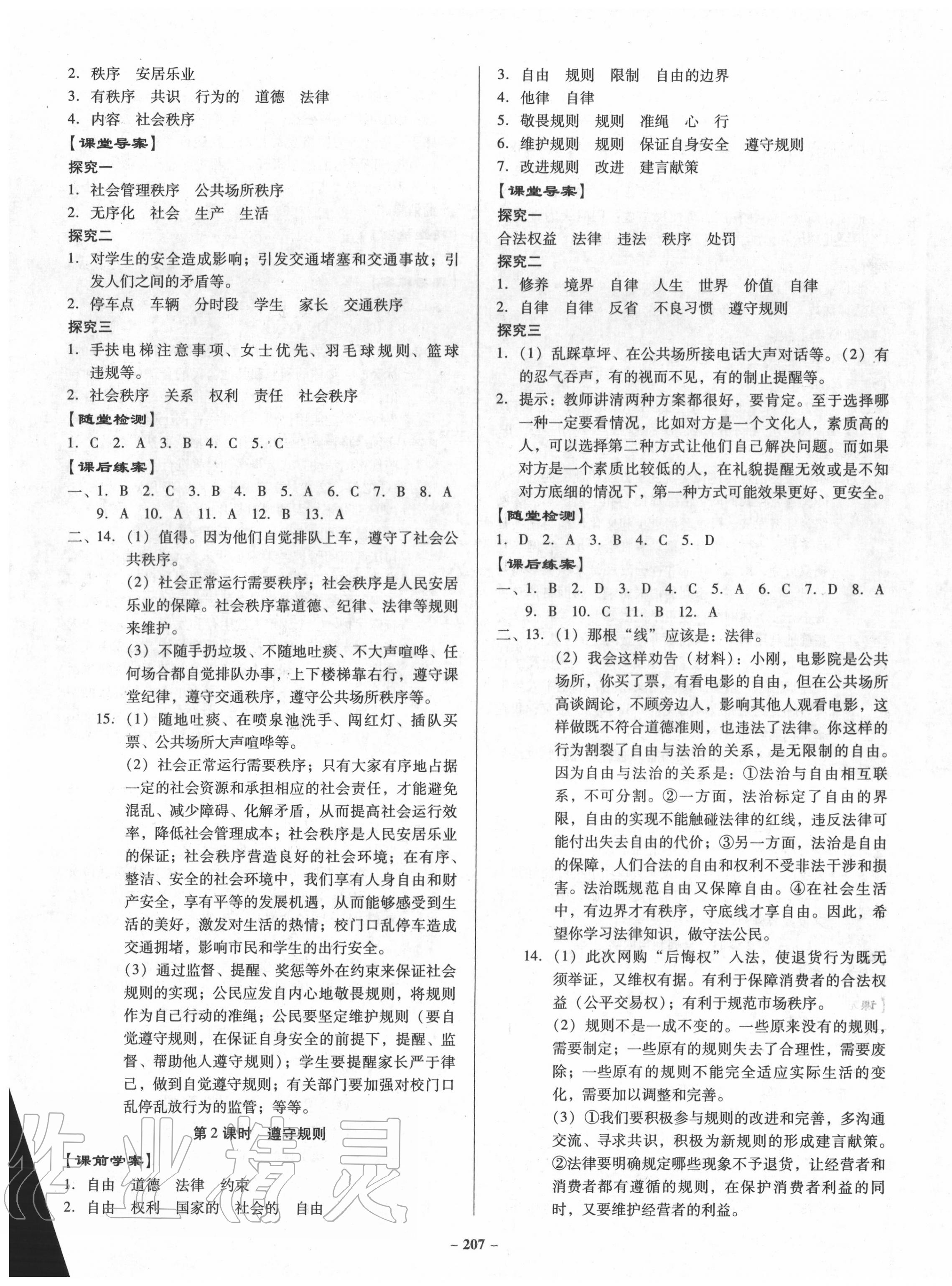 2020年百年學(xué)典金牌導(dǎo)學(xué)案八年級道德與法治上冊人教版 第3頁