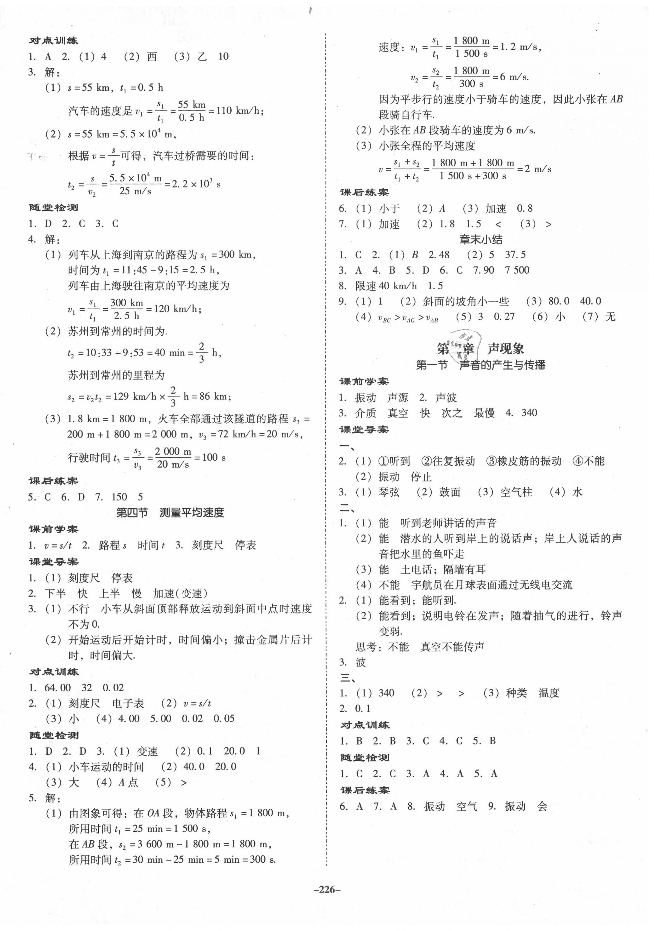 2020年百年學(xué)典金牌導(dǎo)學(xué)案八年級(jí)物理上冊(cè)人教版 第2頁(yè)