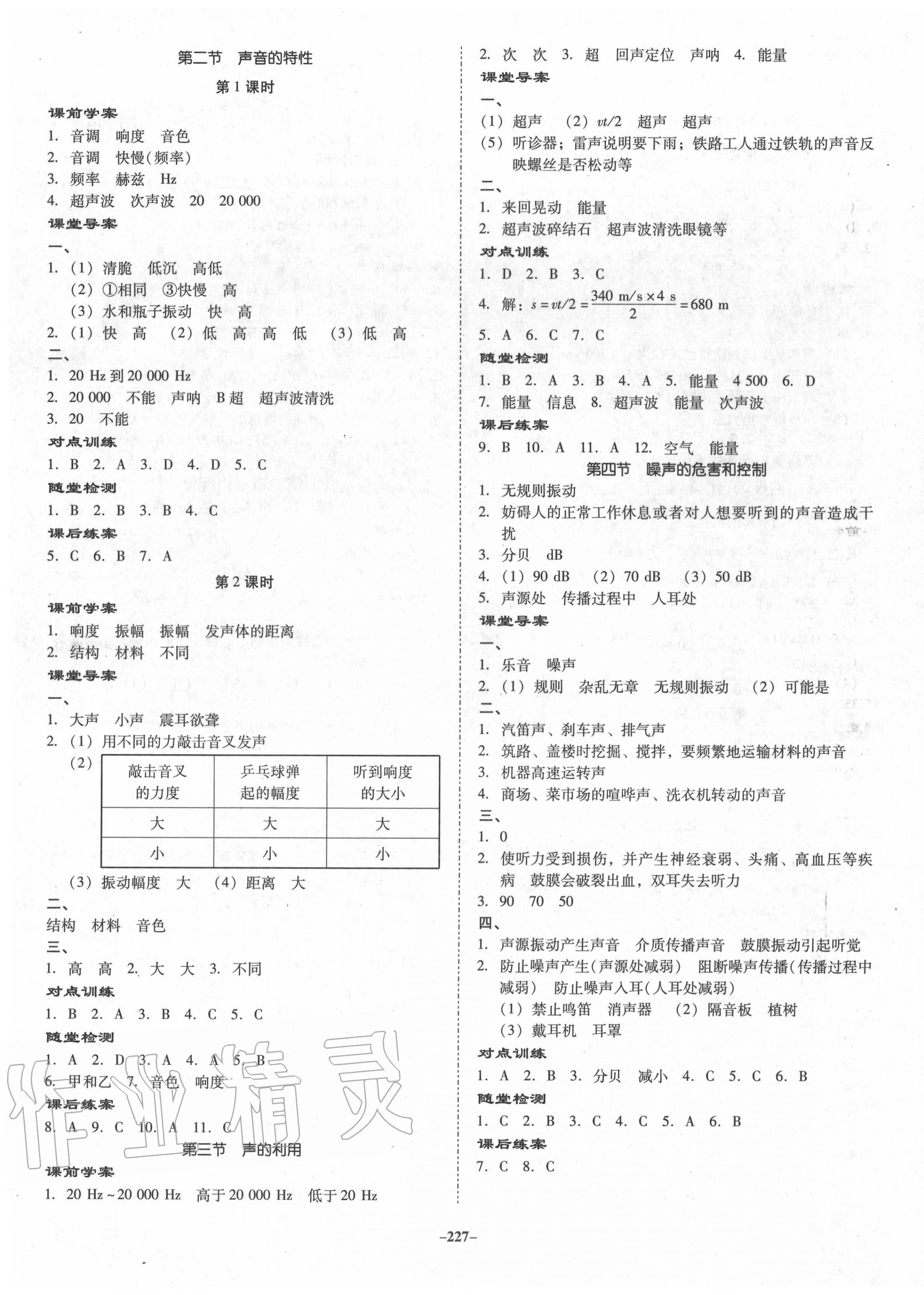 2020年百年學(xué)典金牌導(dǎo)學(xué)案八年級物理上冊人教版 第3頁