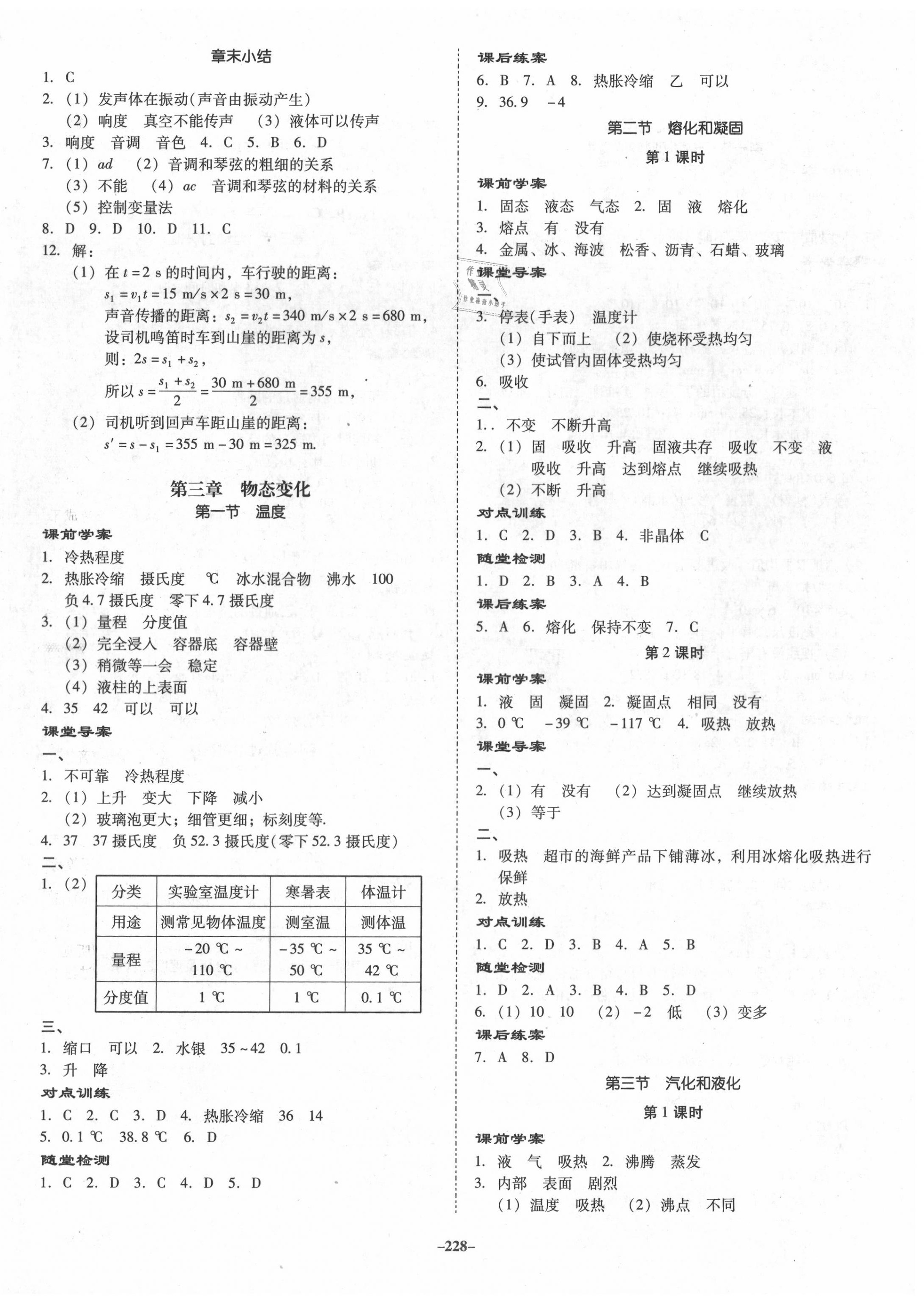 2020年百年学典金牌导学案八年级物理上册人教版 第4页