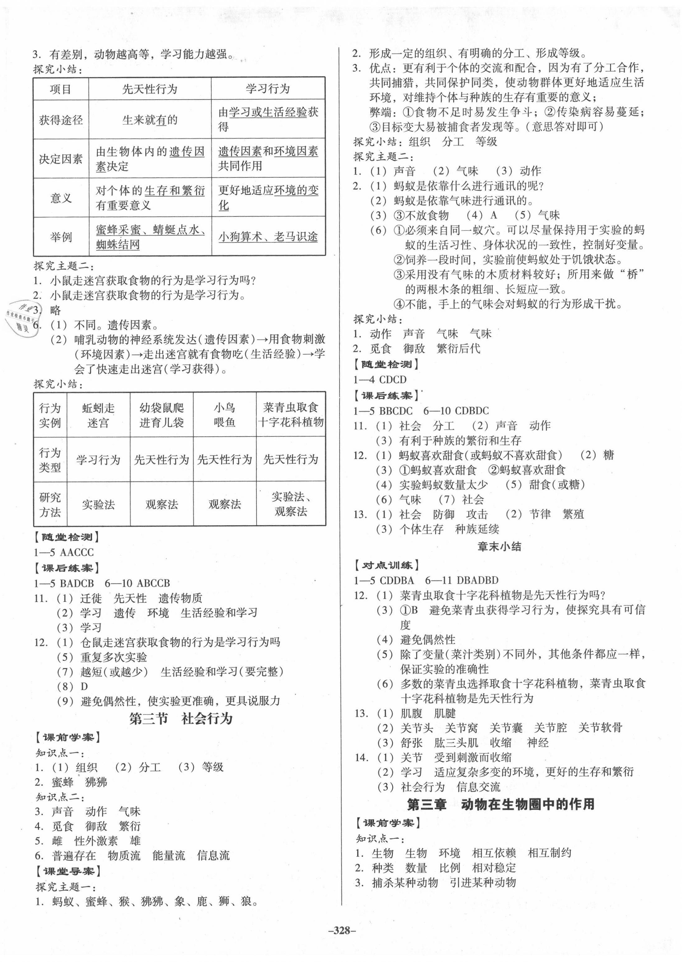 2020年百年学典金牌导学案八年级生物全一册人教版 第6页