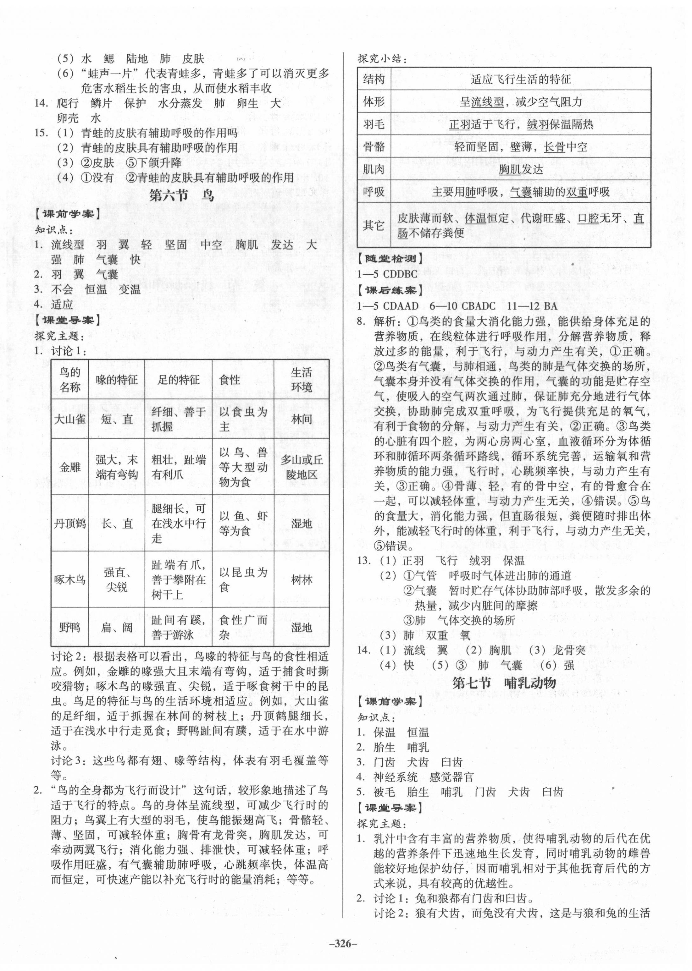 2020年百年學(xué)典金牌導(dǎo)學(xué)案八年級(jí)生物全一冊人教版 第4頁