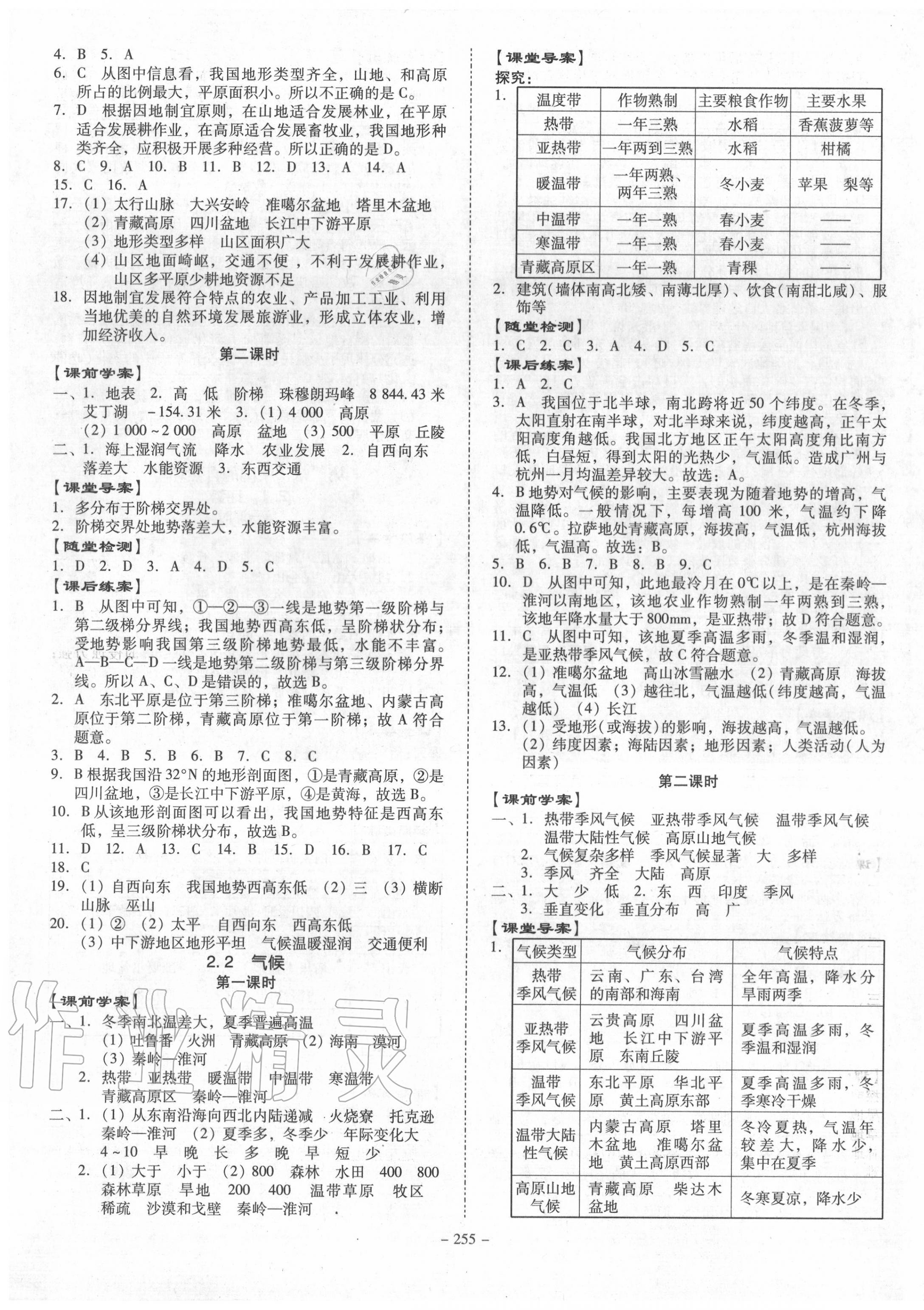 2020年百年學典金牌導學案八年級地理上冊人教版 第3頁