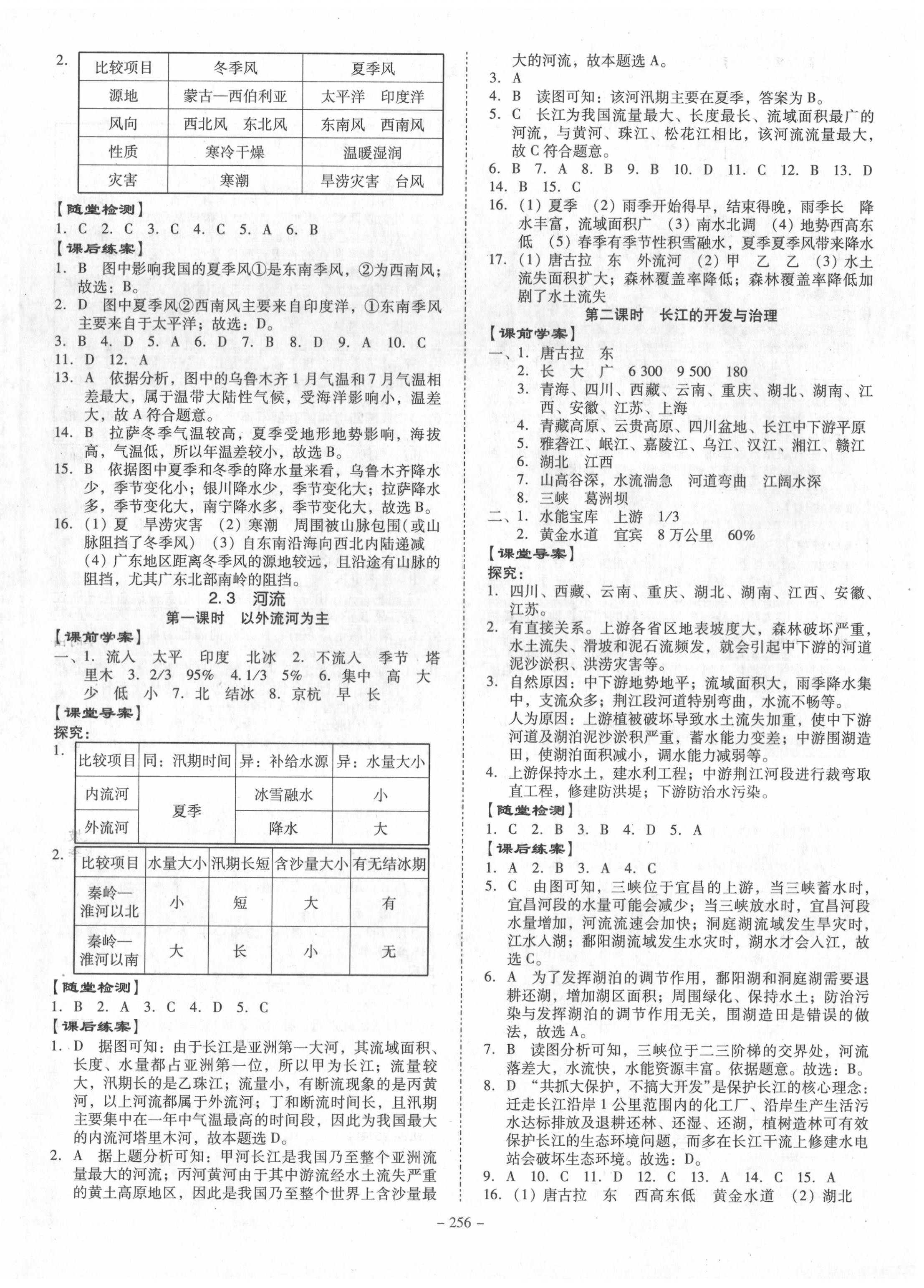 2020年百年学典金牌导学案八年级地理上册人教版 第4页