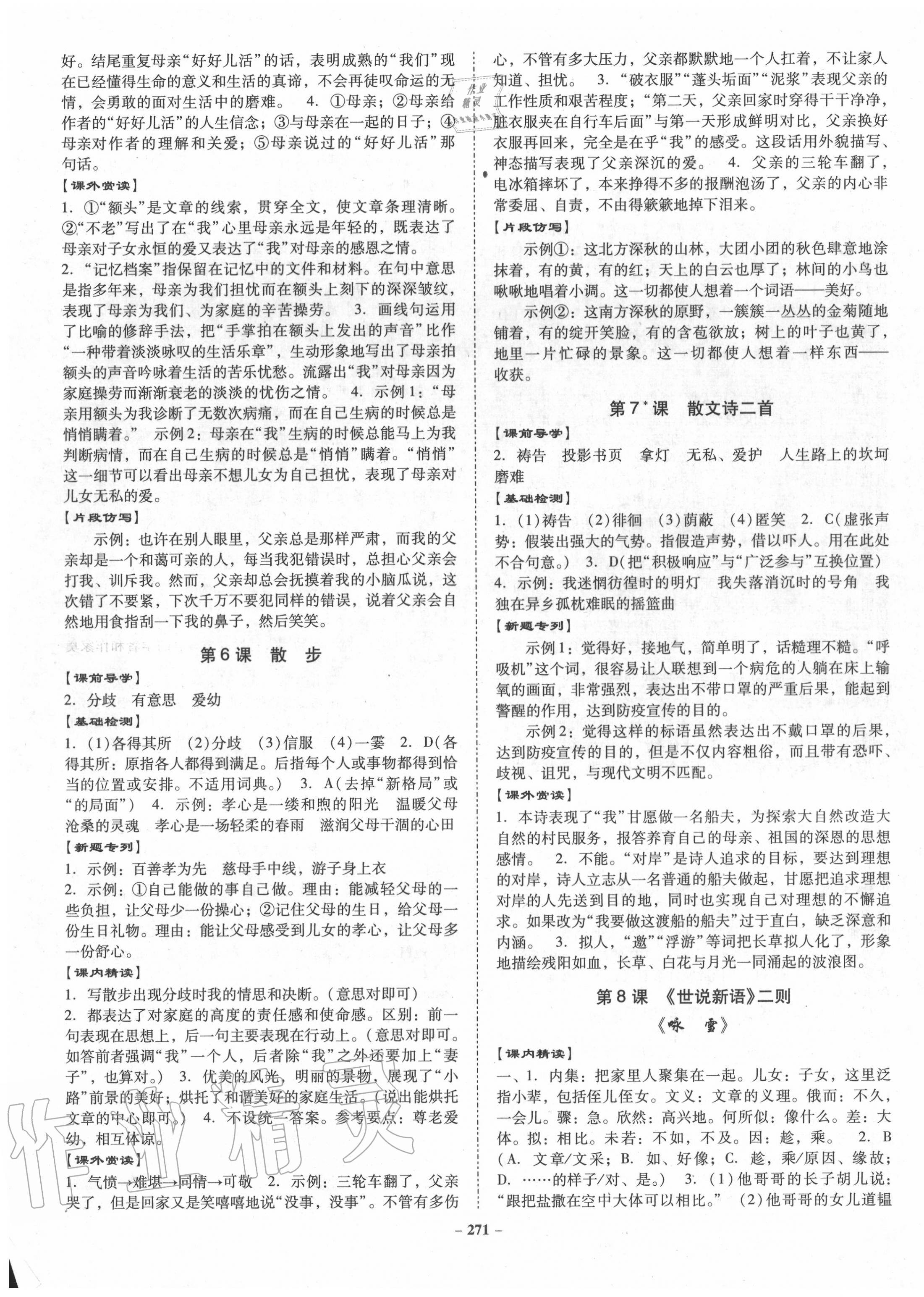 2020年百年學(xué)典金牌導(dǎo)學(xué)案七年級(jí)語(yǔ)文上冊(cè)人教版 第3頁(yè)