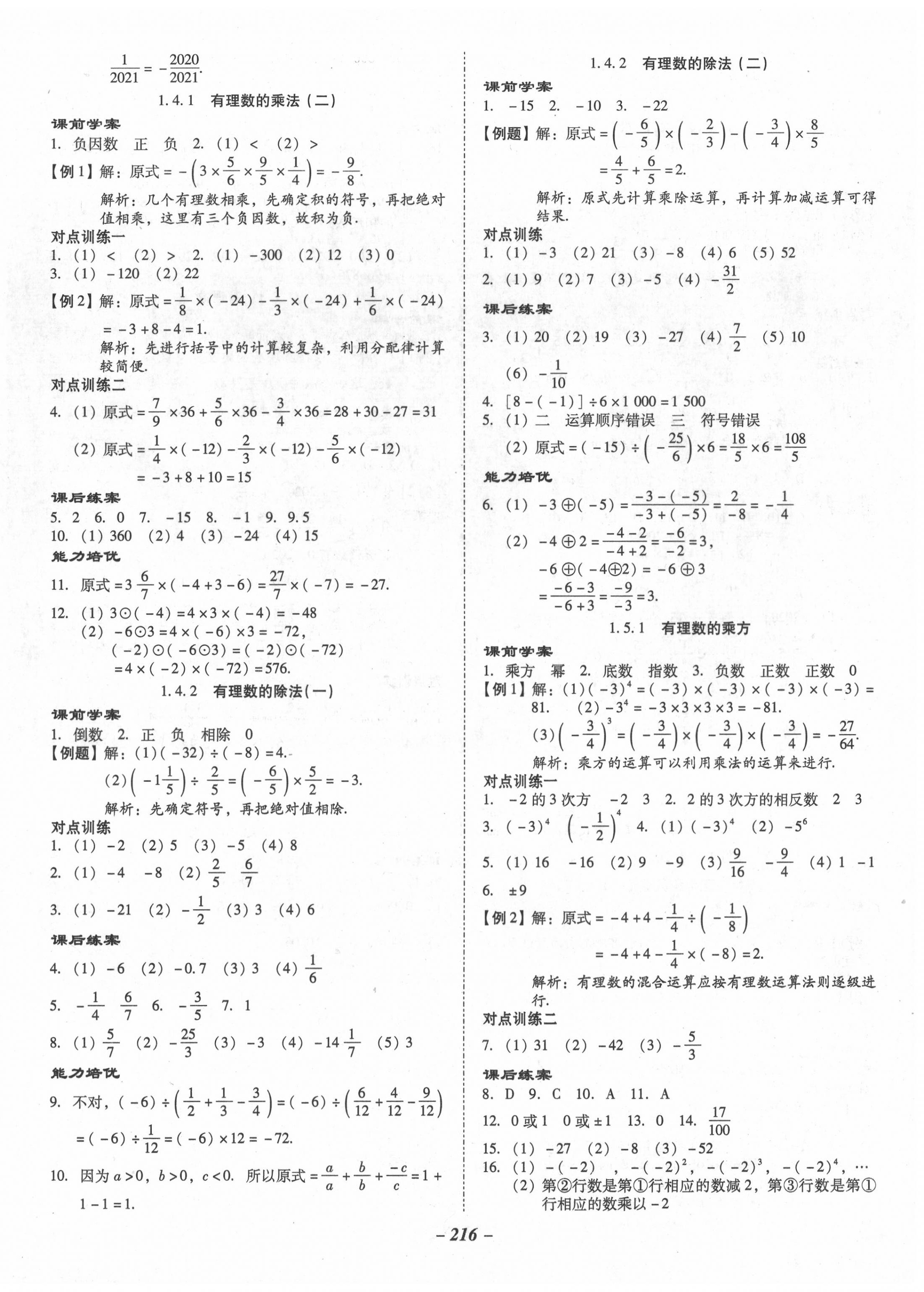 2020年百年學典金牌導學案七年級數(shù)學上冊人教版 第4頁