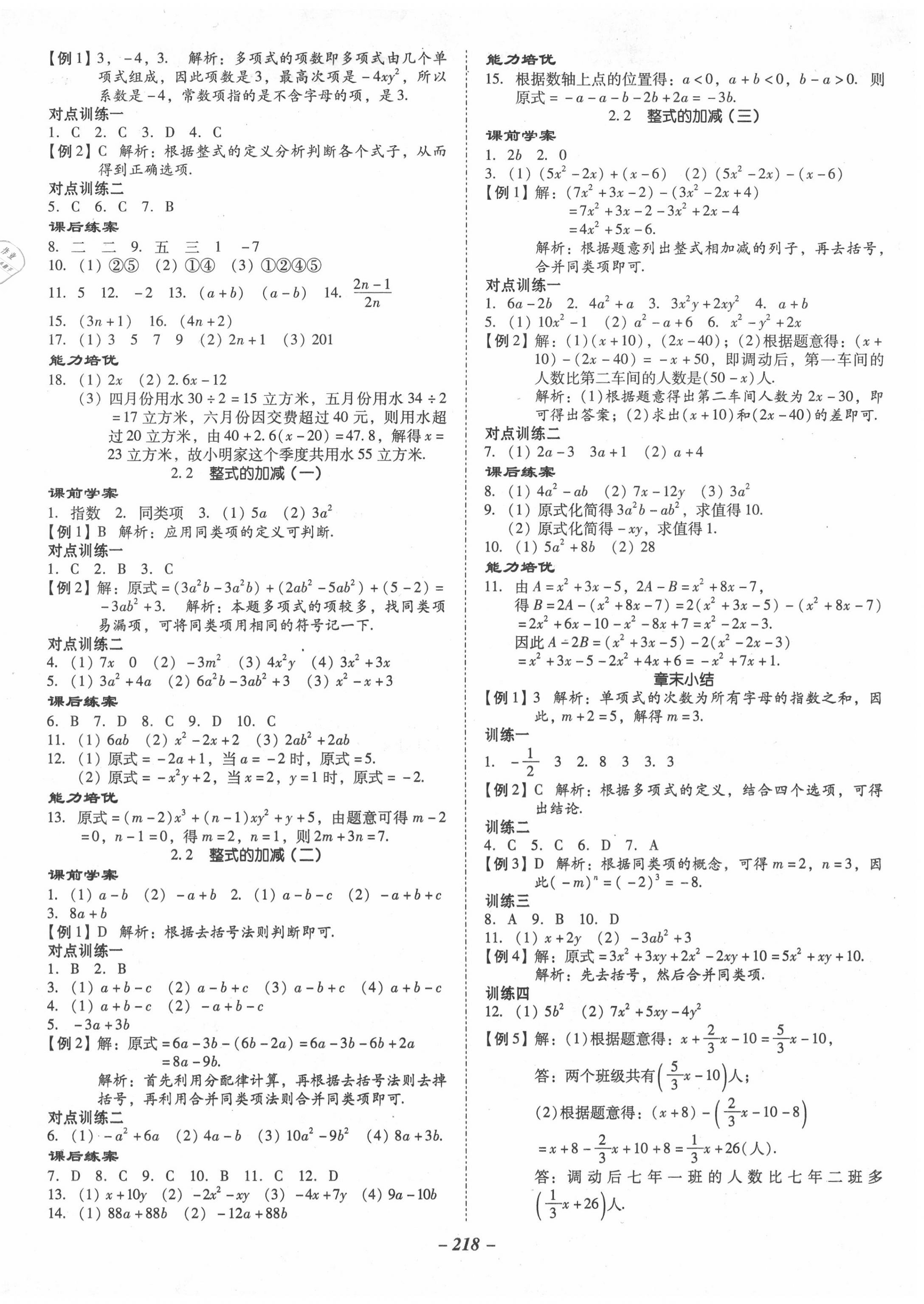 2020年百年學典金牌導學案七年級數學上冊人教版 第6頁