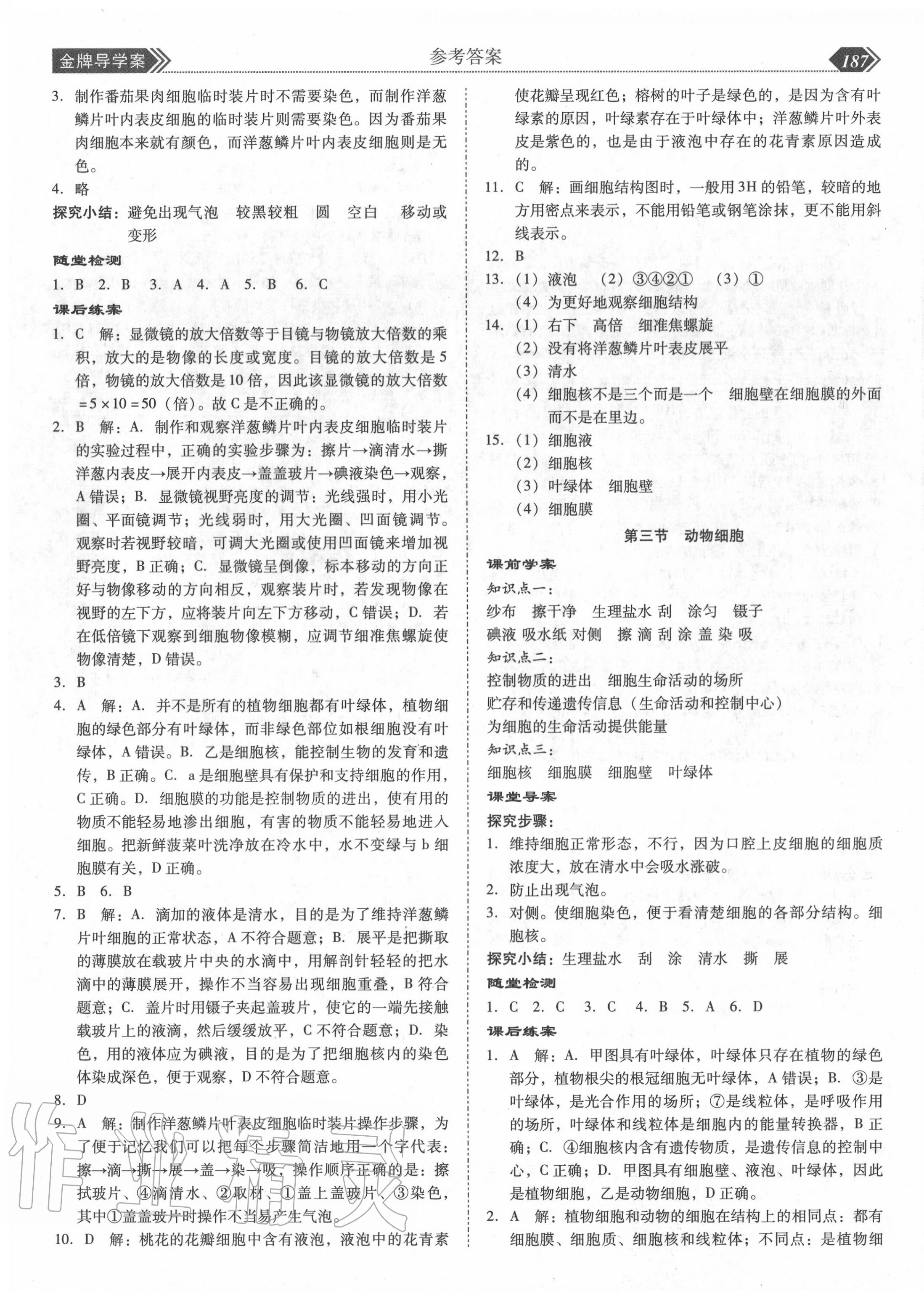 2020年百年学典金牌导学案七年级生物上册人教版 第7页