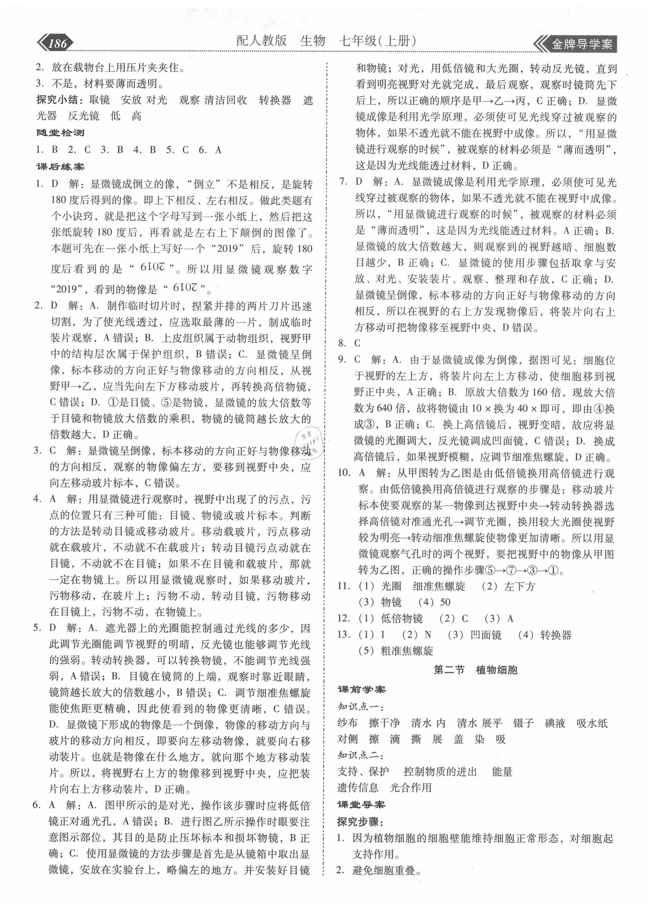 2020年百年學(xué)典金牌導(dǎo)學(xué)案七年級生物上冊人教版 第6頁