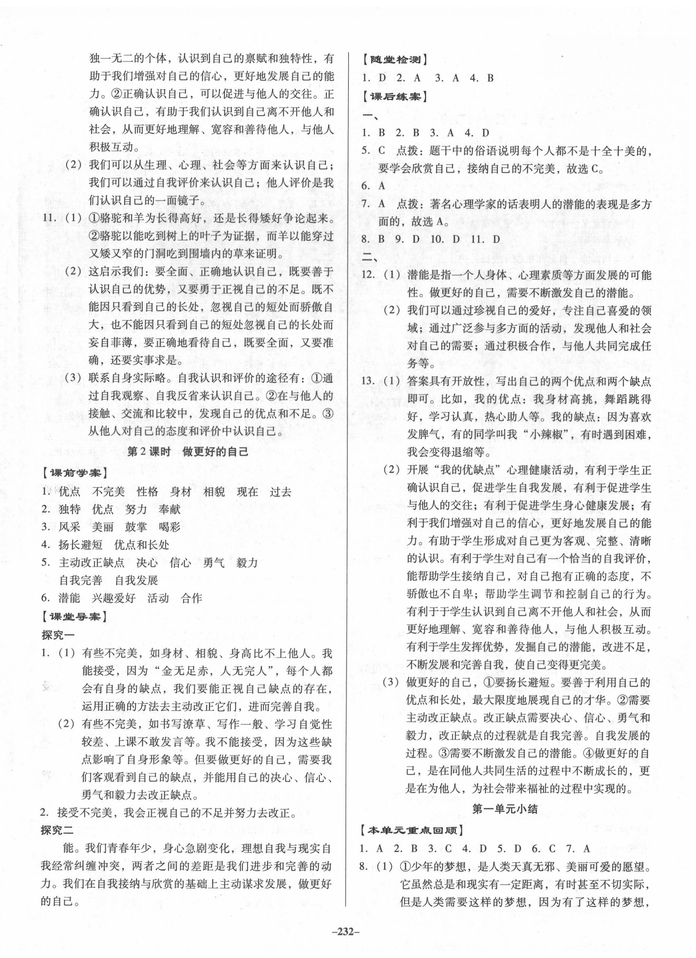 2020年百年學(xué)典金牌導(dǎo)學(xué)案七年級(jí)道德與法治上冊(cè)人教版 第4頁(yè)