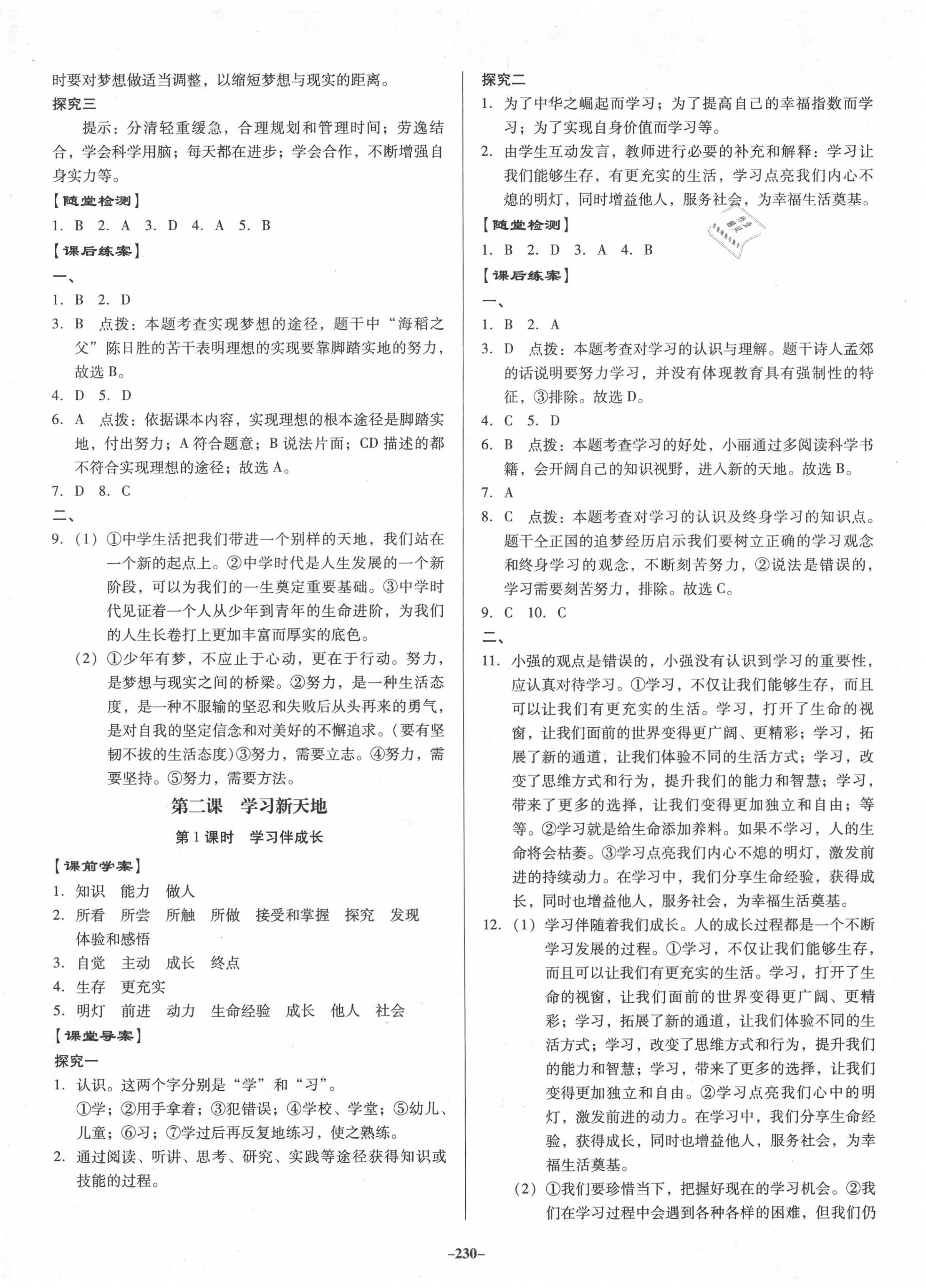 2020年百年學(xué)典金牌導(dǎo)學(xué)案七年級(jí)道德與法治上冊(cè)人教版 第2頁