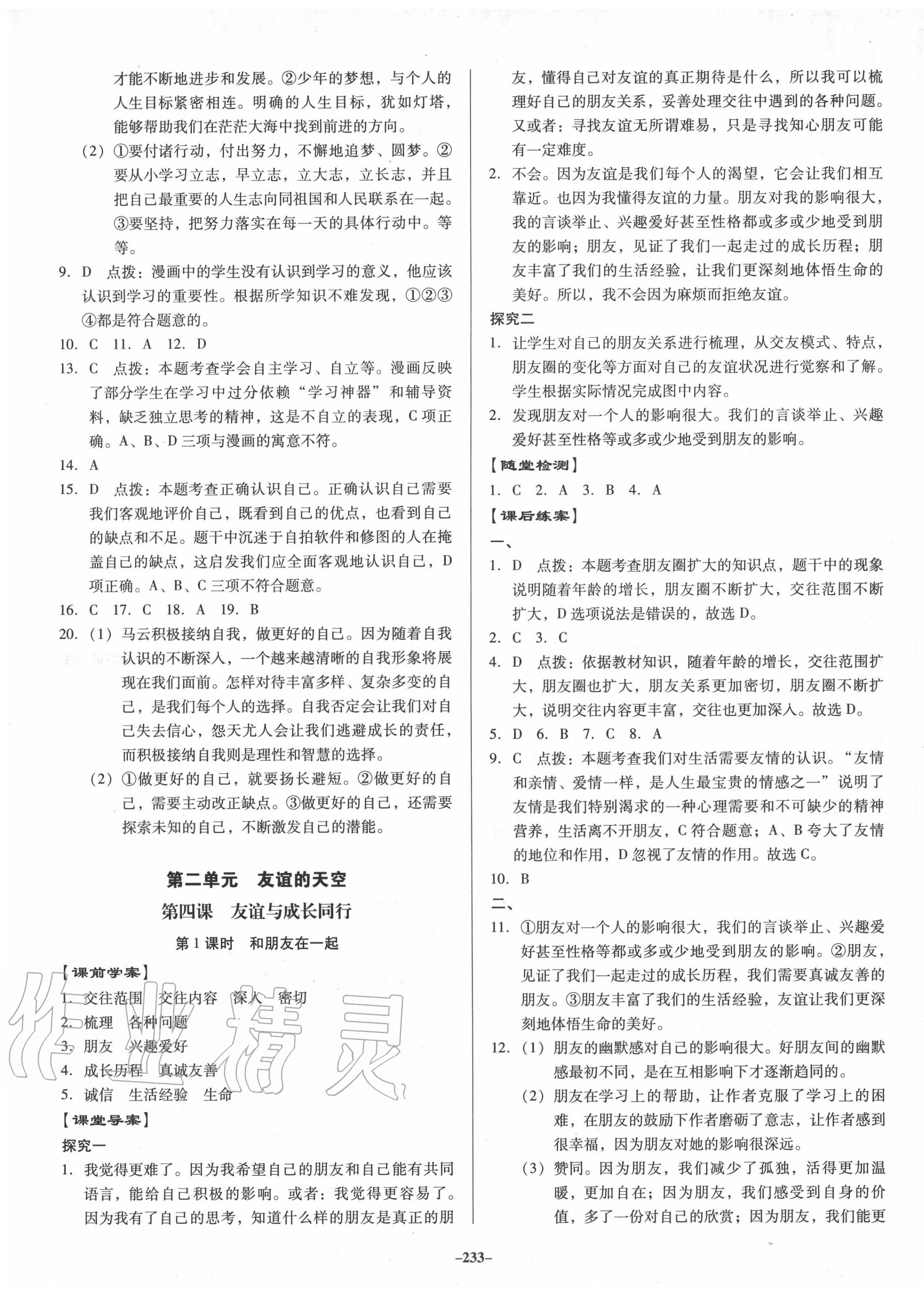 2020年百年学典金牌导学案七年级道德与法治上册人教版 第5页