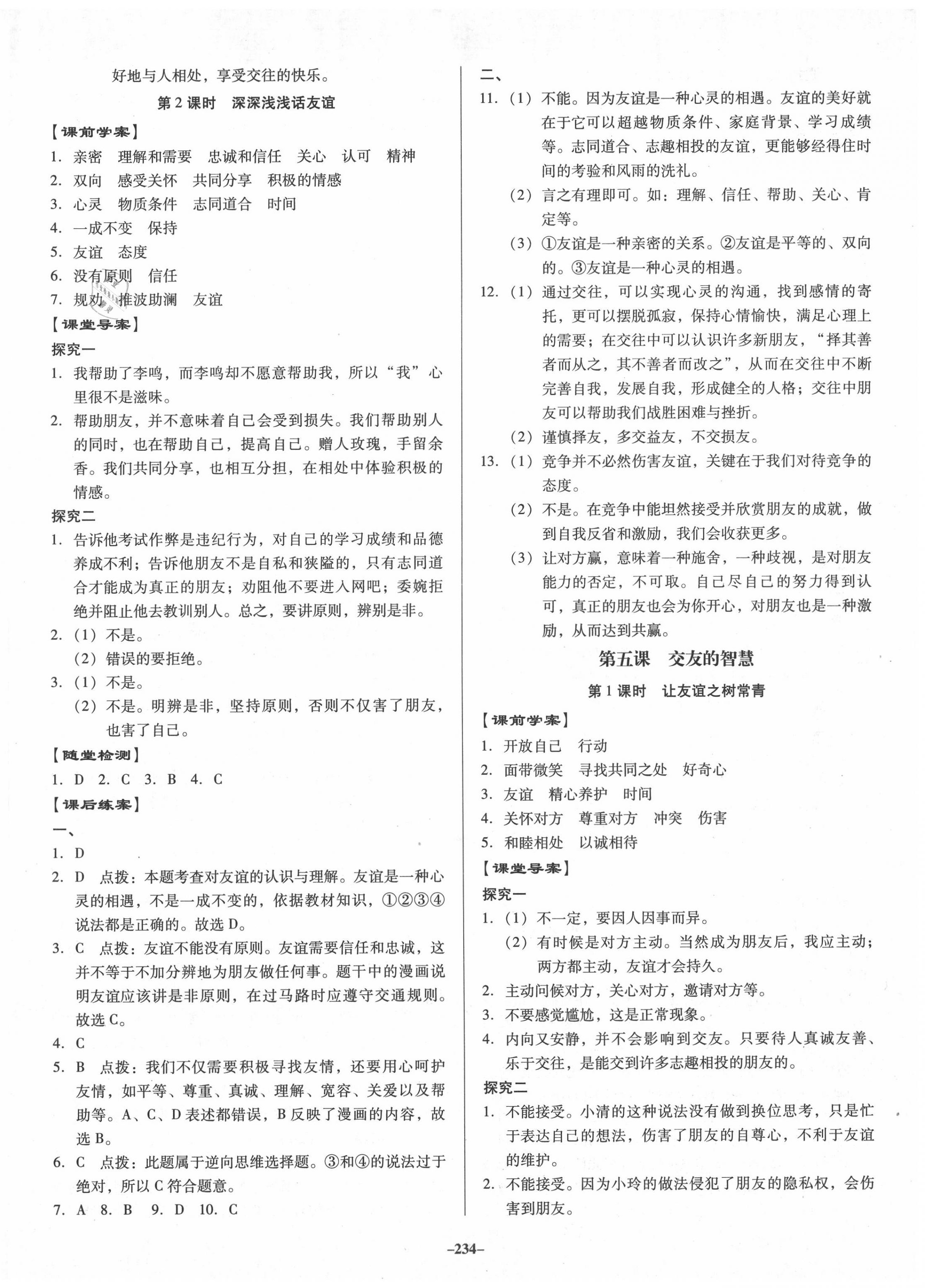 2020年百年学典金牌导学案七年级道德与法治上册人教版 第6页