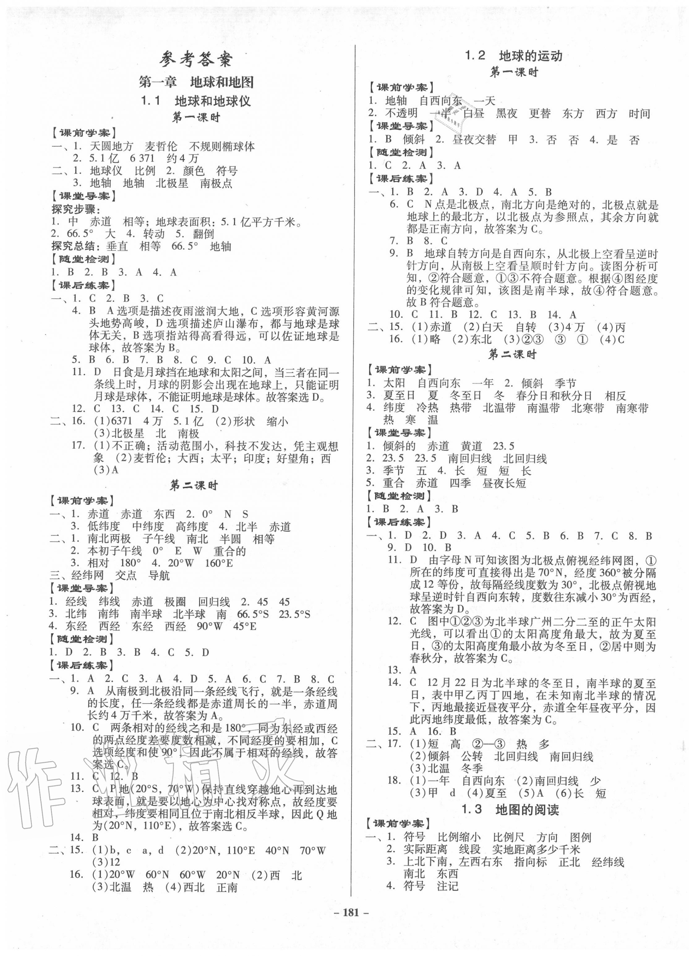 2020年百年学典金牌导学案七年级地理上册人教版 第1页