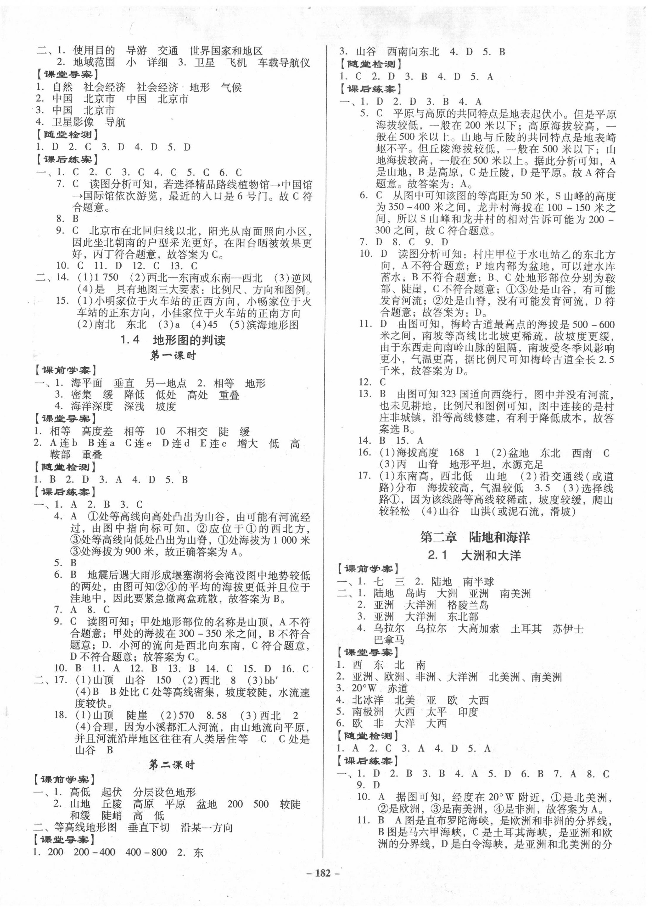 2020年百年学典金牌导学案七年级地理上册人教版 第2页