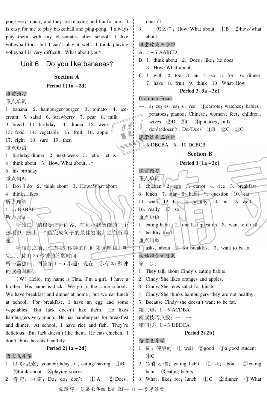 2020年零障碍导教导学案七年级英语上册人教版 参考答案第8页