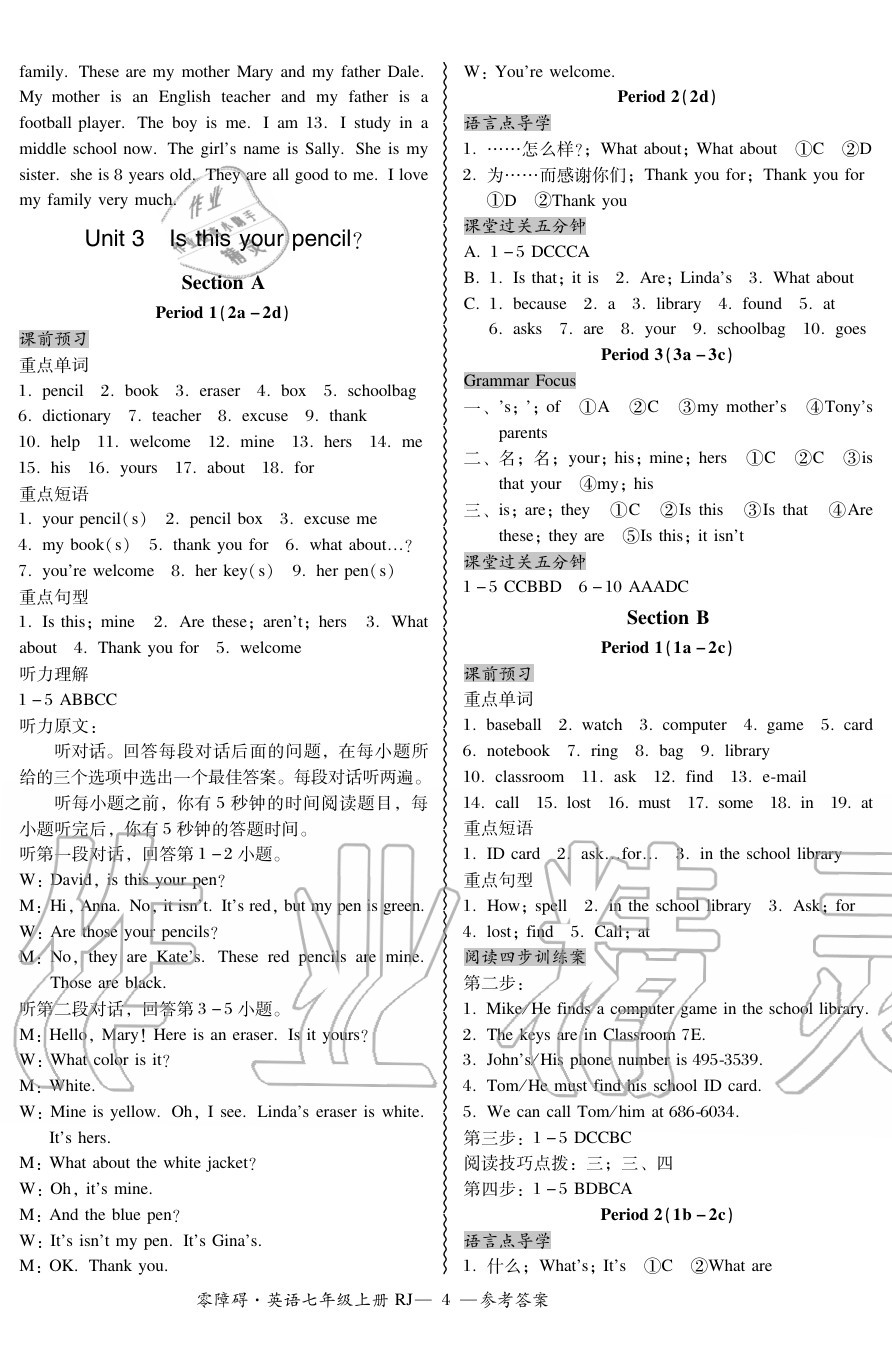 2020年零障碍导教导学案七年级英语上册人教版 参考答案第4页