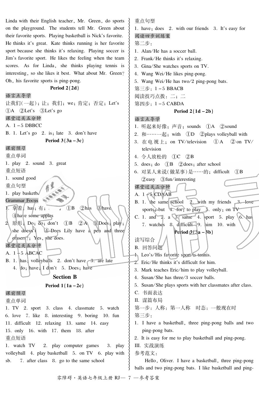 2020年零障碍导教导学案七年级英语上册人教版 参考答案第7页