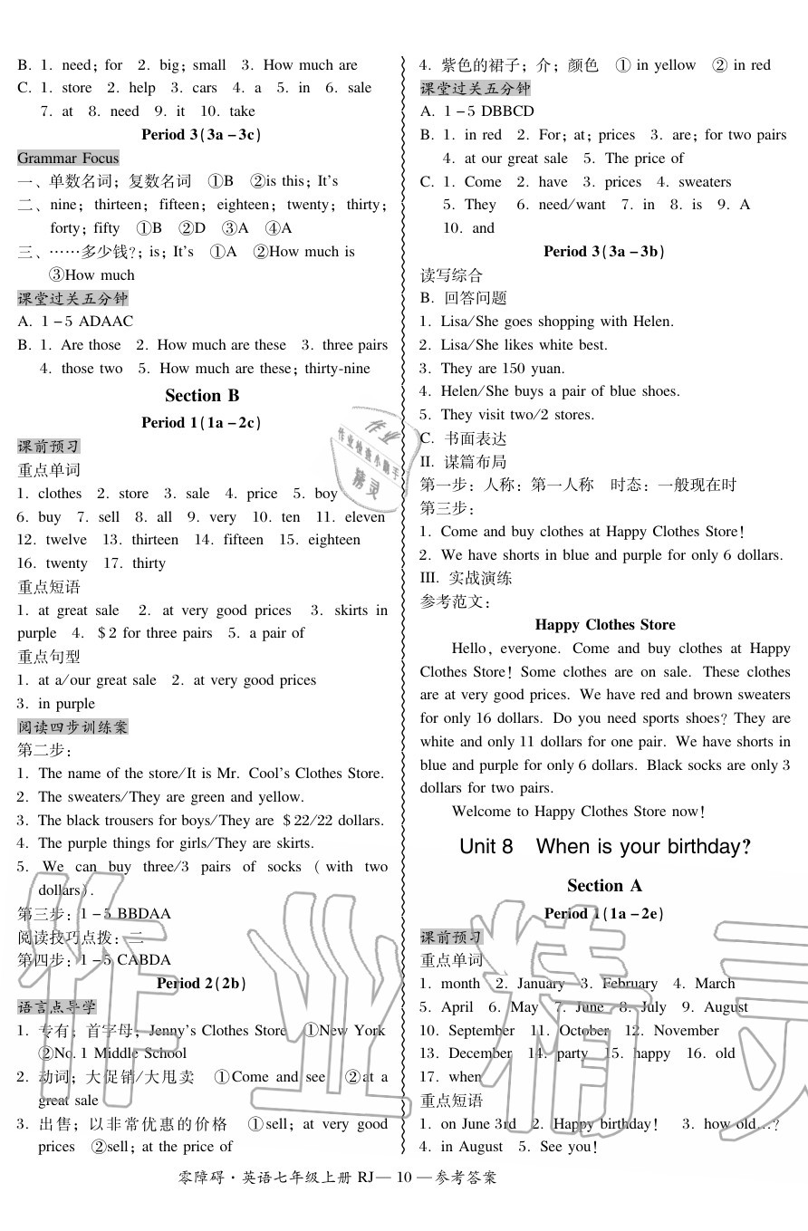 2020年零障碍导教导学案七年级英语上册人教版 参考答案第10页