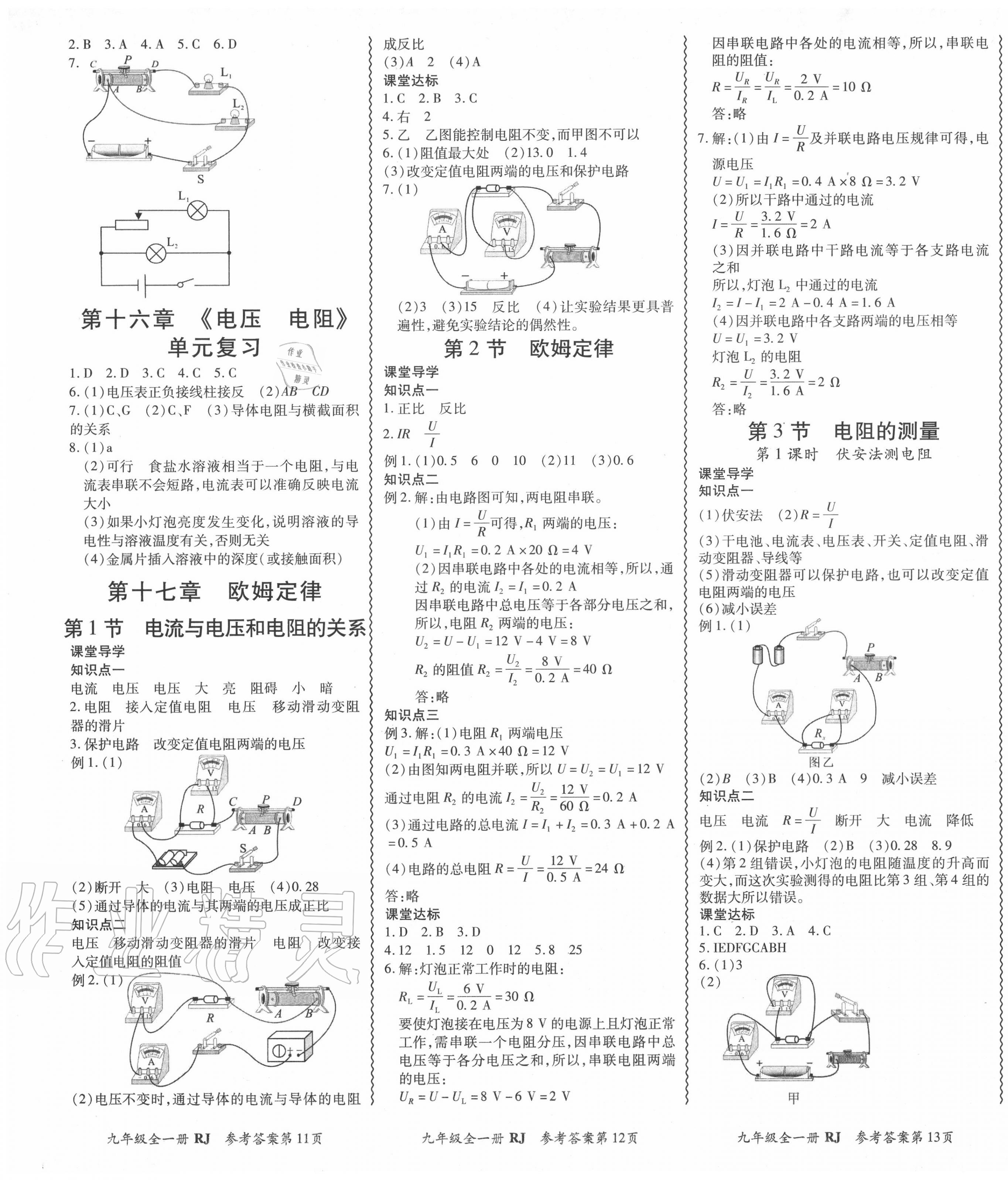 2020年零障礙導(dǎo)教導(dǎo)學(xué)案九年級(jí)物理全一冊(cè)人教版 第5頁(yè)