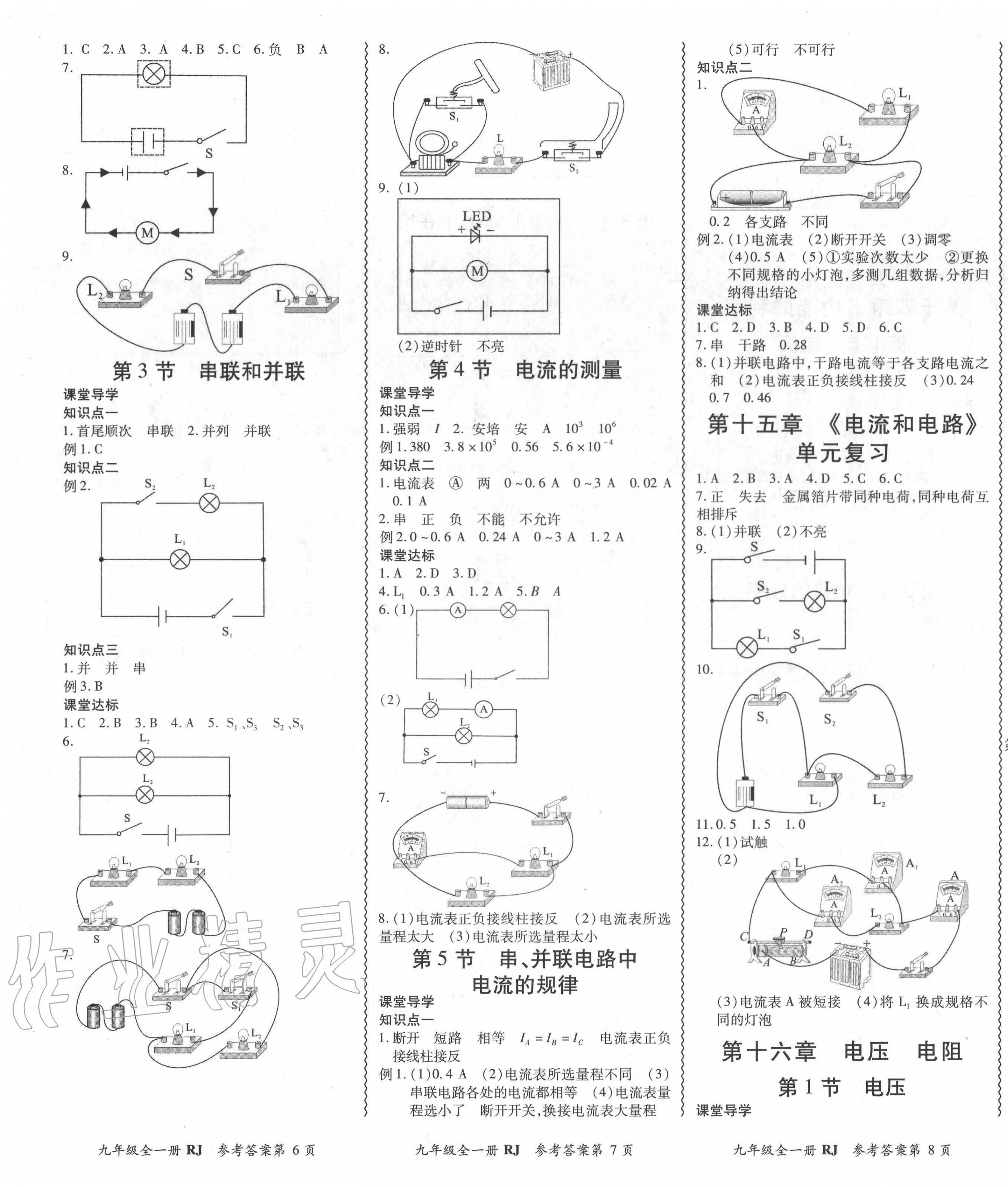 2020年零障礙導(dǎo)教導(dǎo)學案九年級物理全一冊人教版 第3頁