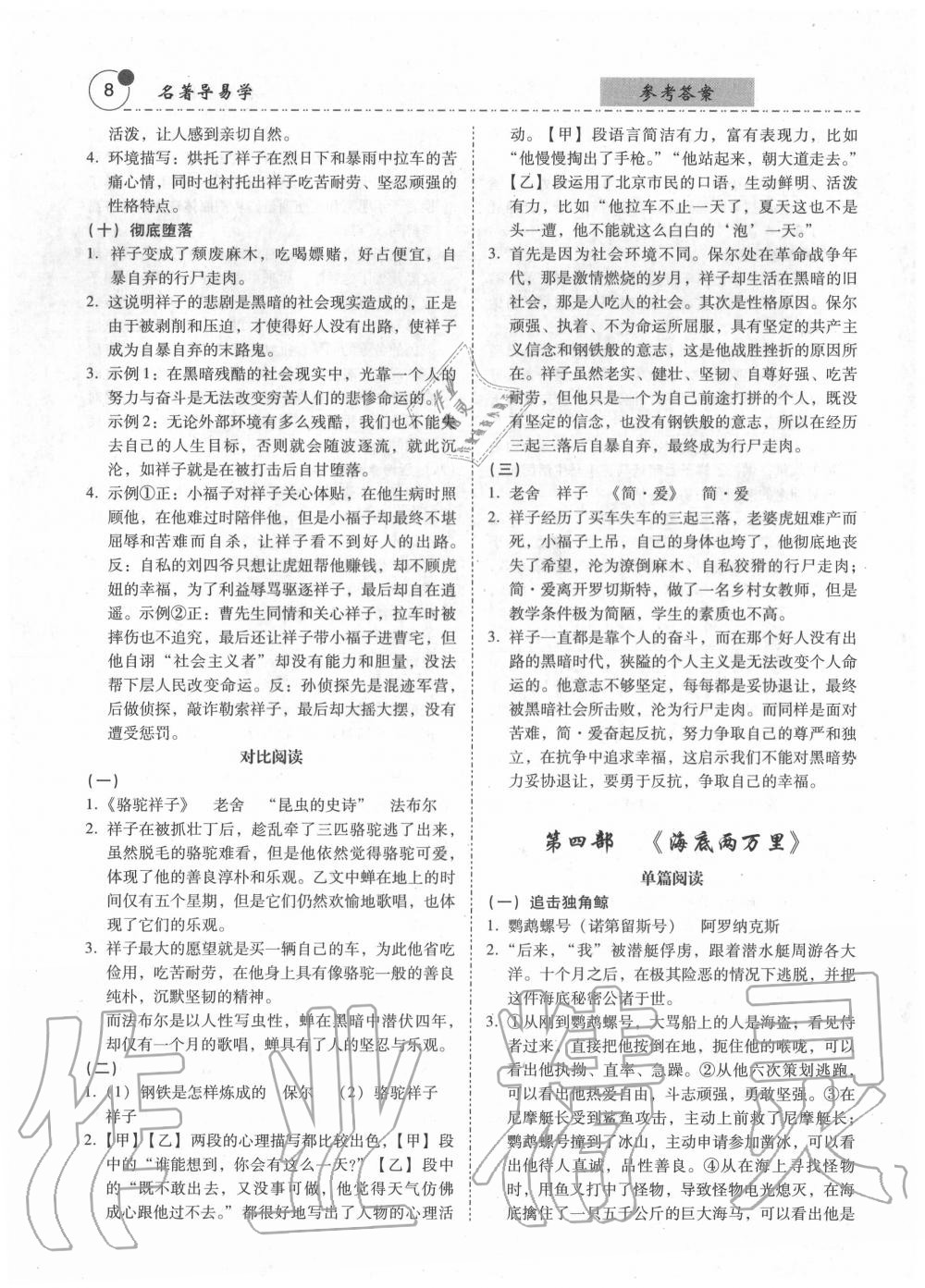 2021年中考專項新突破名著導(dǎo)易學廣東專用 第8頁