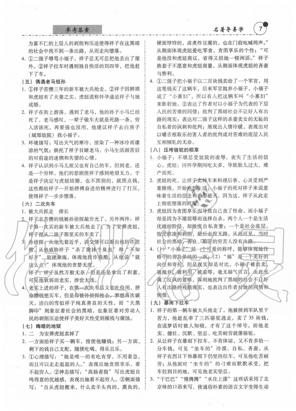 2021年中考專項新突破名著導(dǎo)易學(xué)廣東專用 第7頁